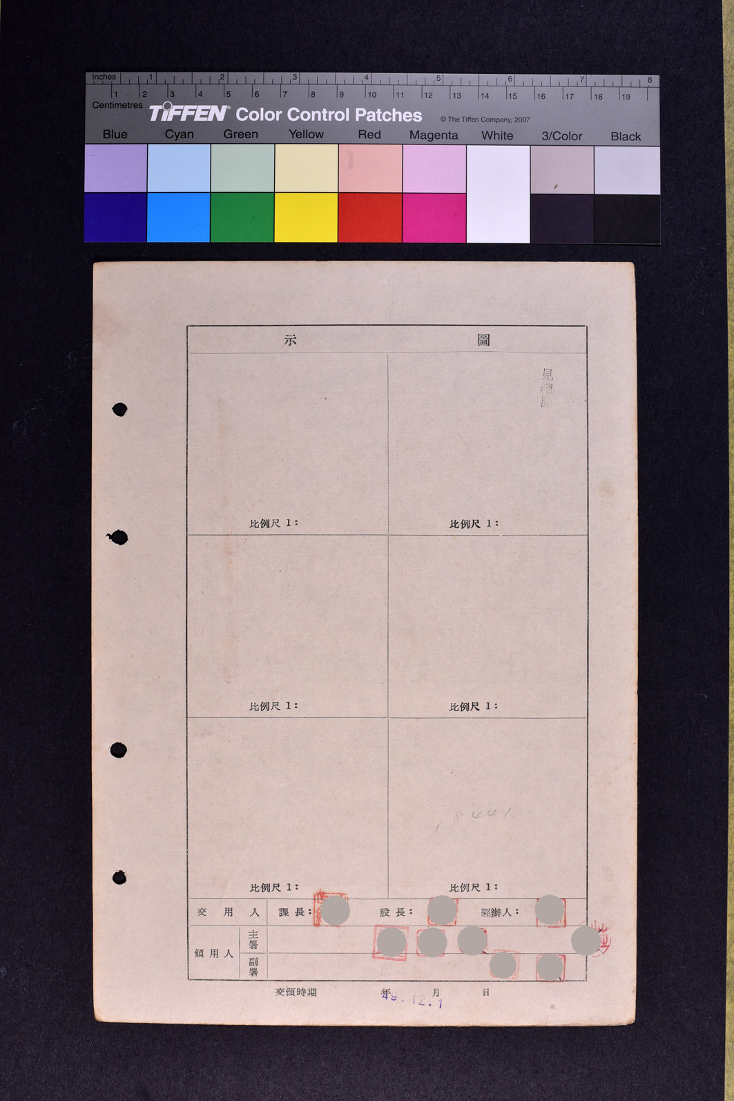 土地領用記載表農學字第一五號（圖示）