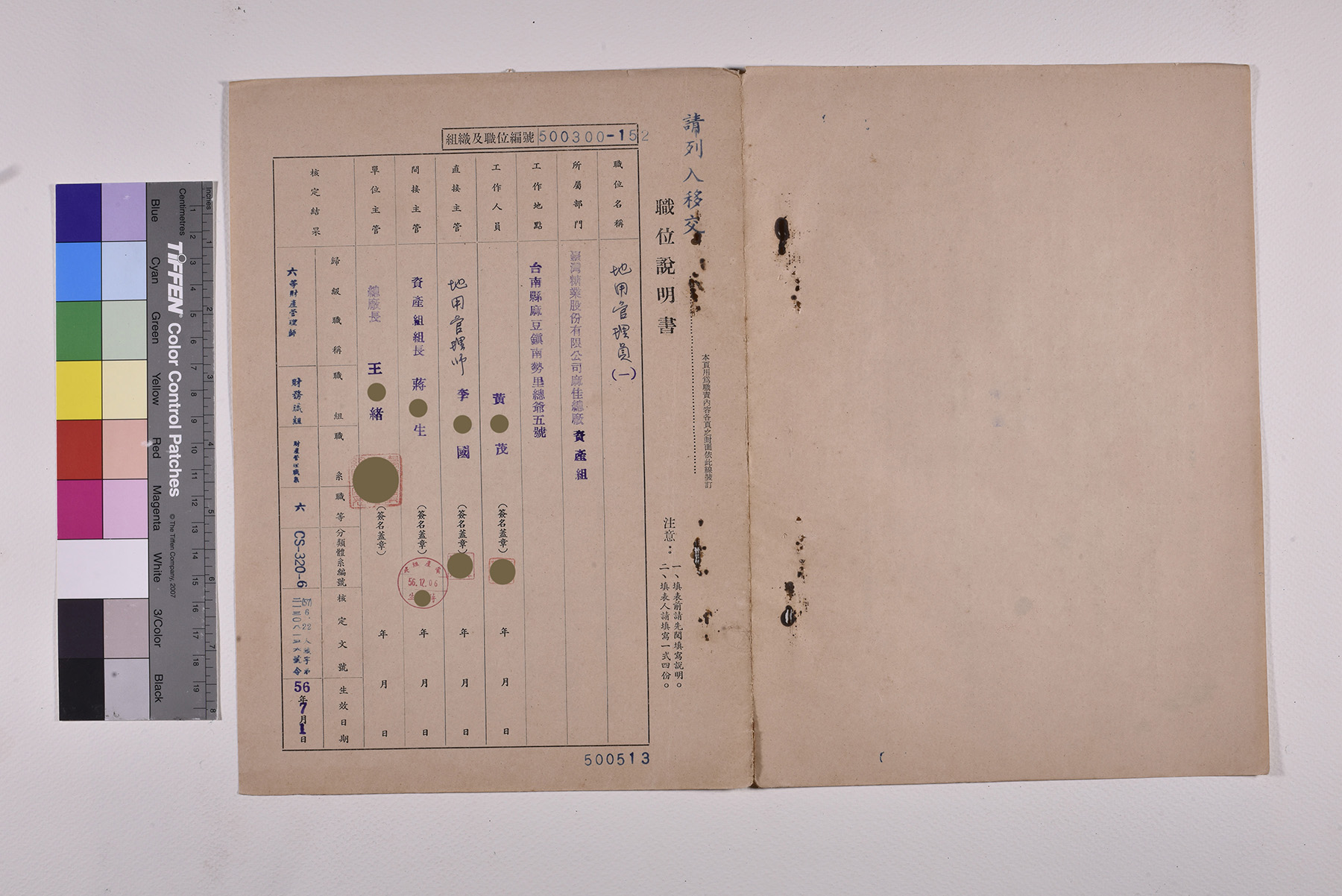 地用管理員(一) 職位說明書_頁1