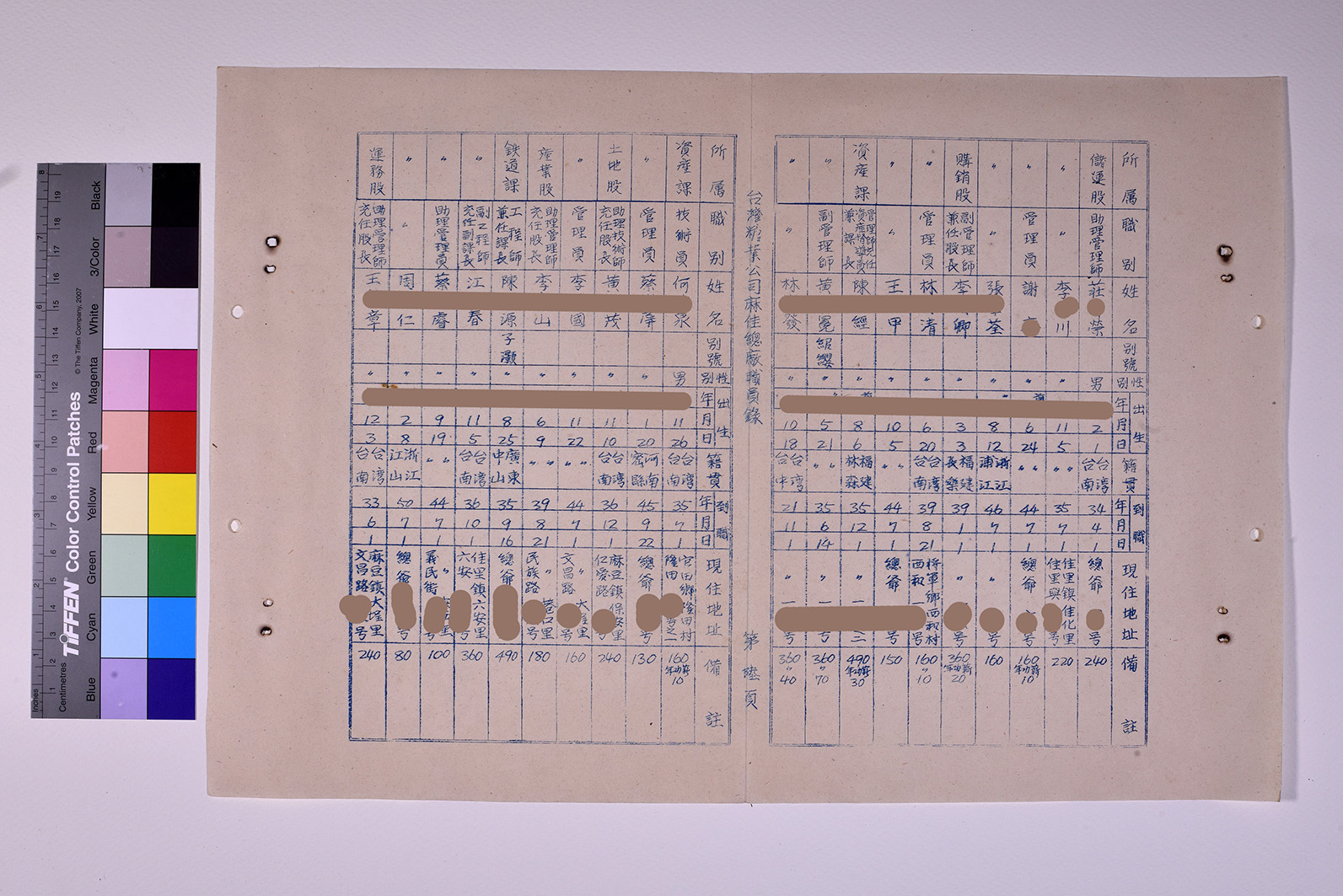 3419-2-麻佳總廠職員錄510630_ 內頁12
