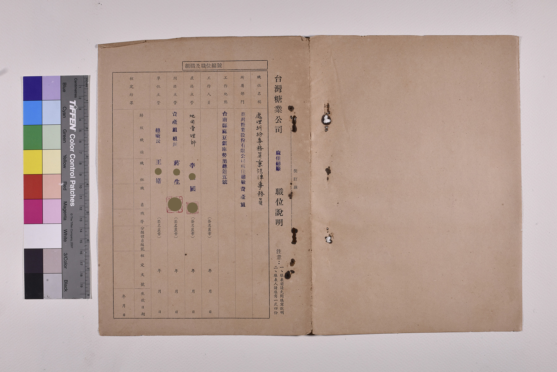處理糾紛事務員兼法律事務員職位說明書_頁1