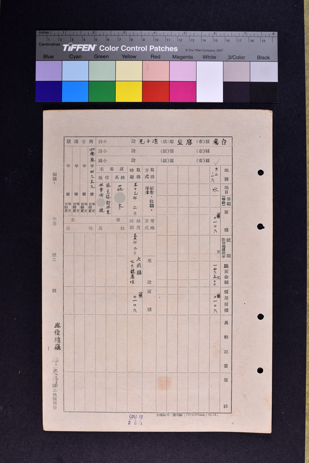 土地領用記載表地號：六二之一八（資料）