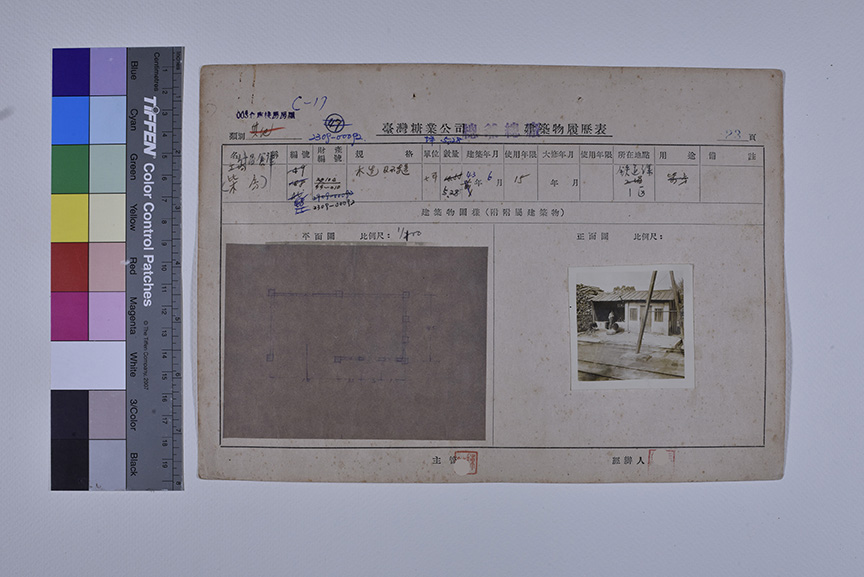 總爺什品倉庫(柴房)_建築物履歷表