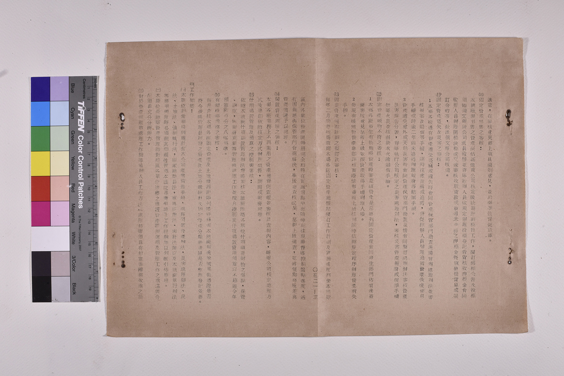 固定資產管理師職位說明書_頁6