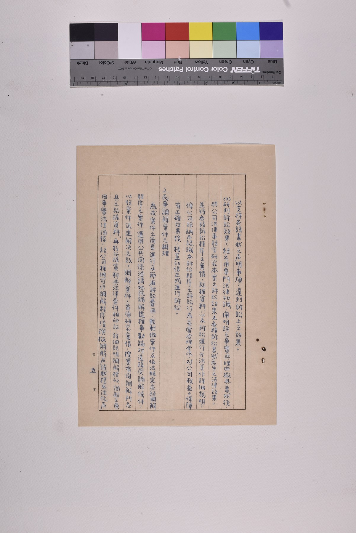 處理糾紛事務員兼法律事務員職位說明書_頁8