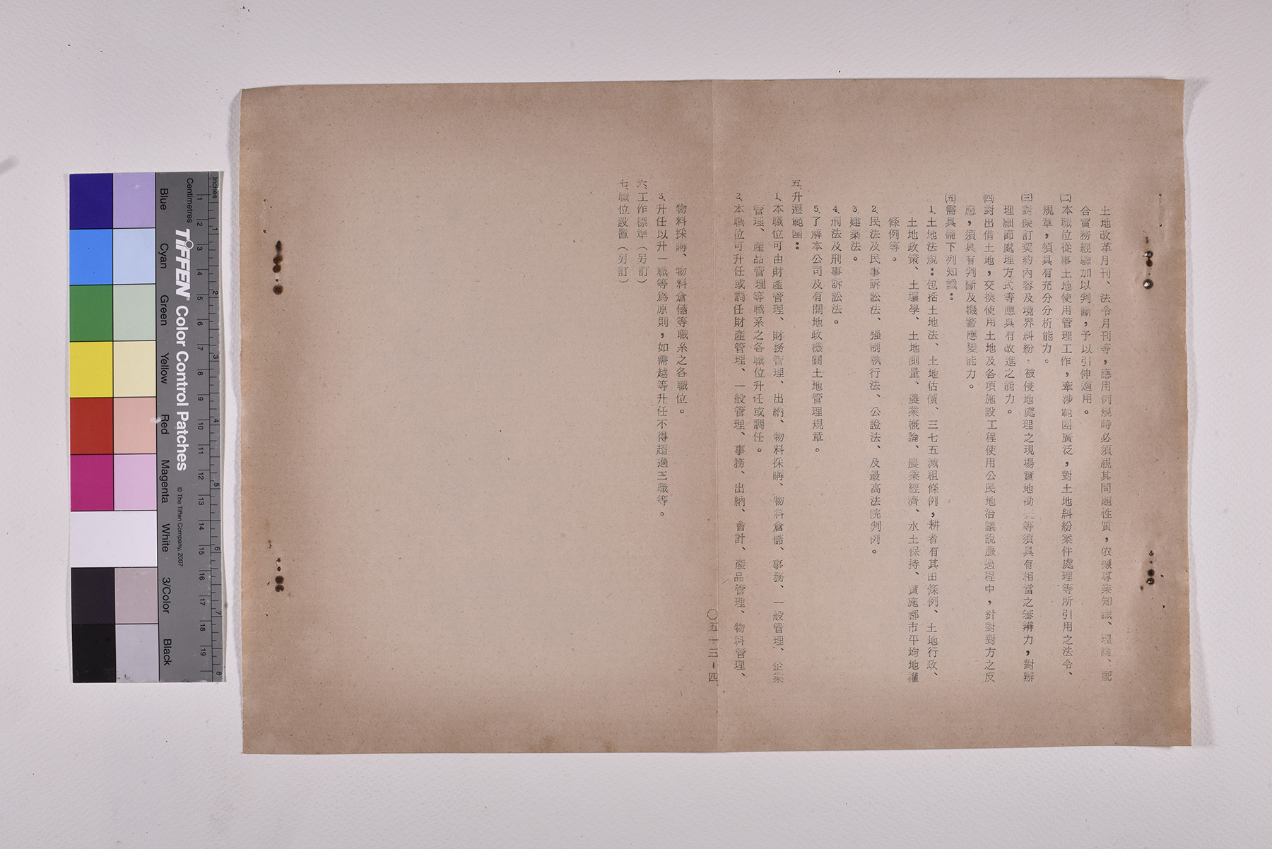 地用管理員(一)職位說明書_頁7