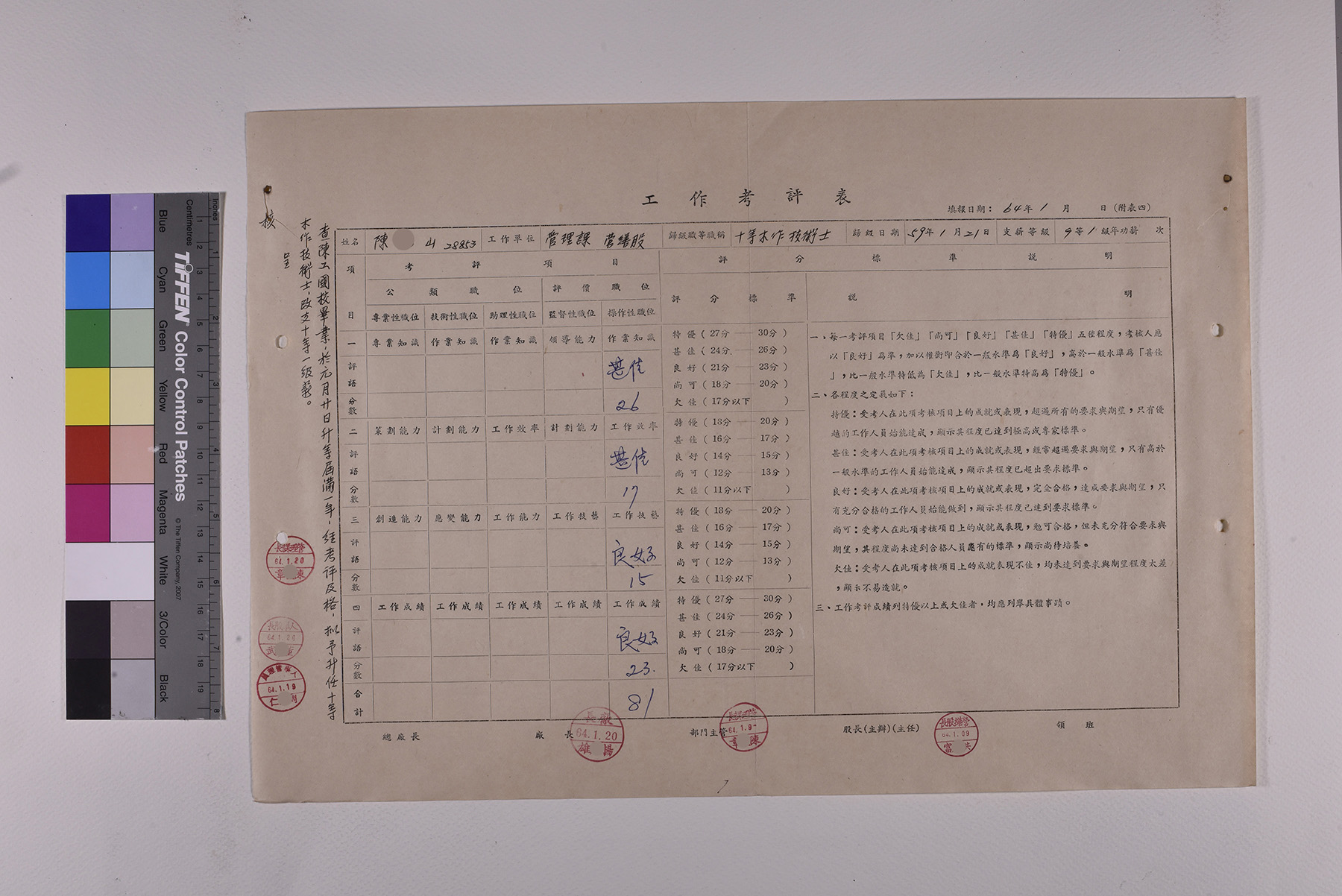 人事異動通知單006號工作考評表_頁3