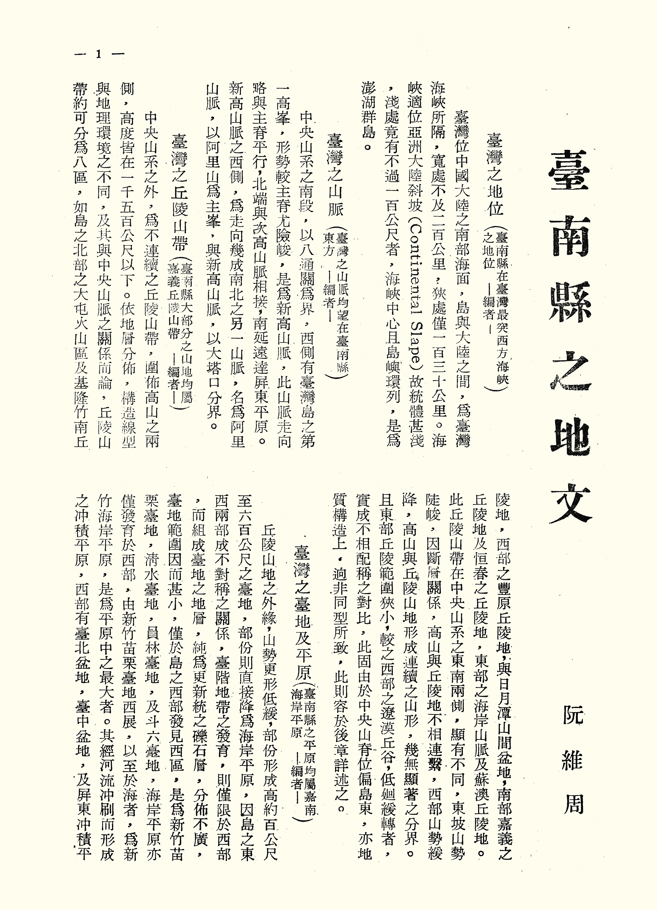 臺南縣之地文
