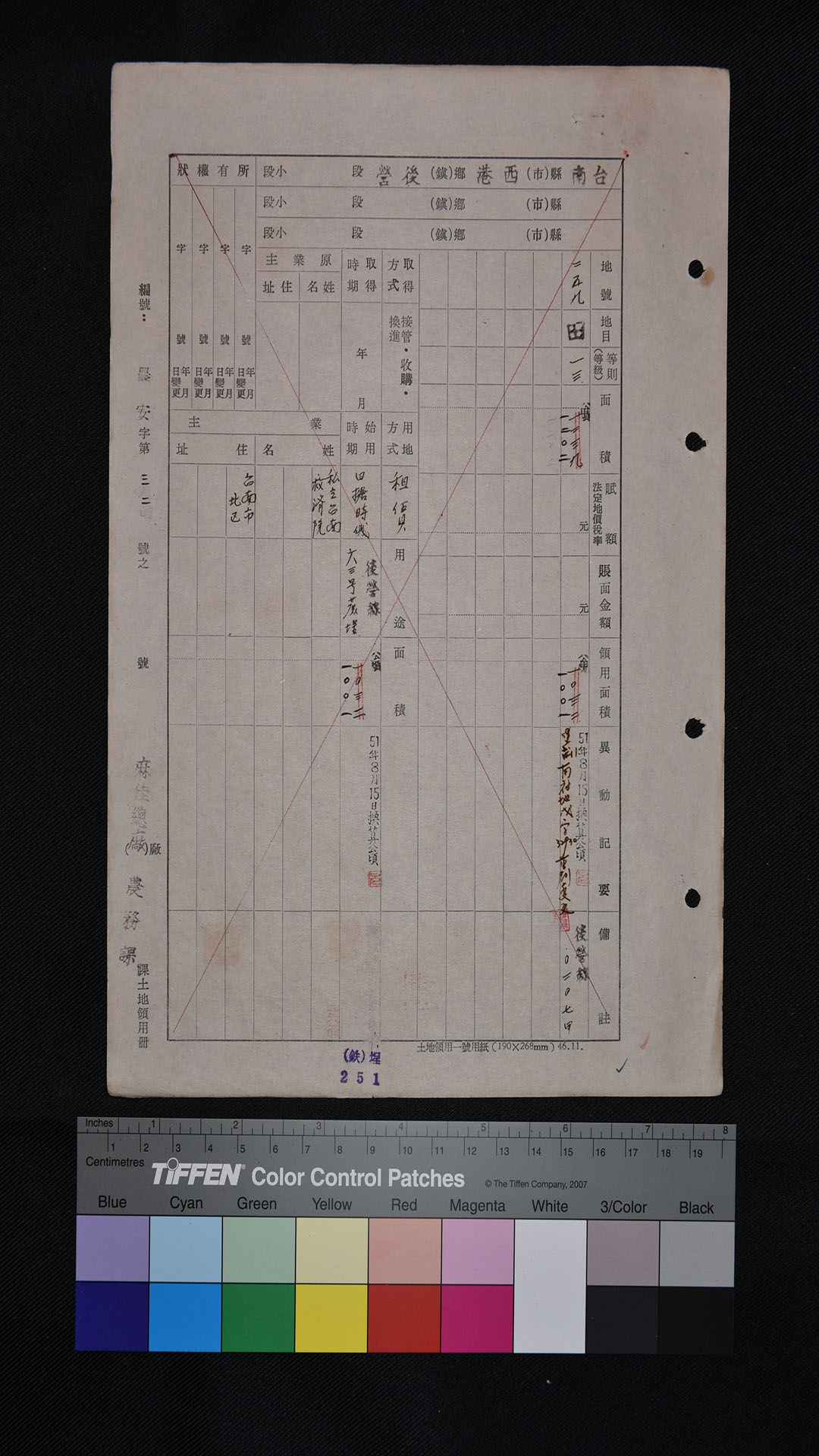 土地領用記載表農安字第三三號（資料）