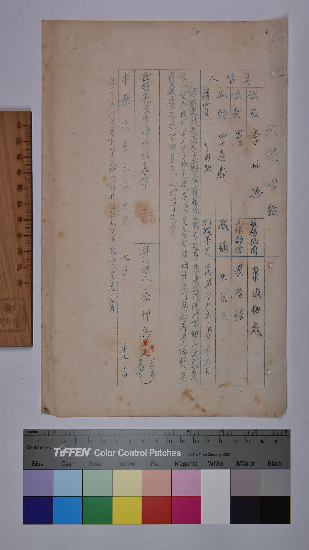 李○興矢忠切結書