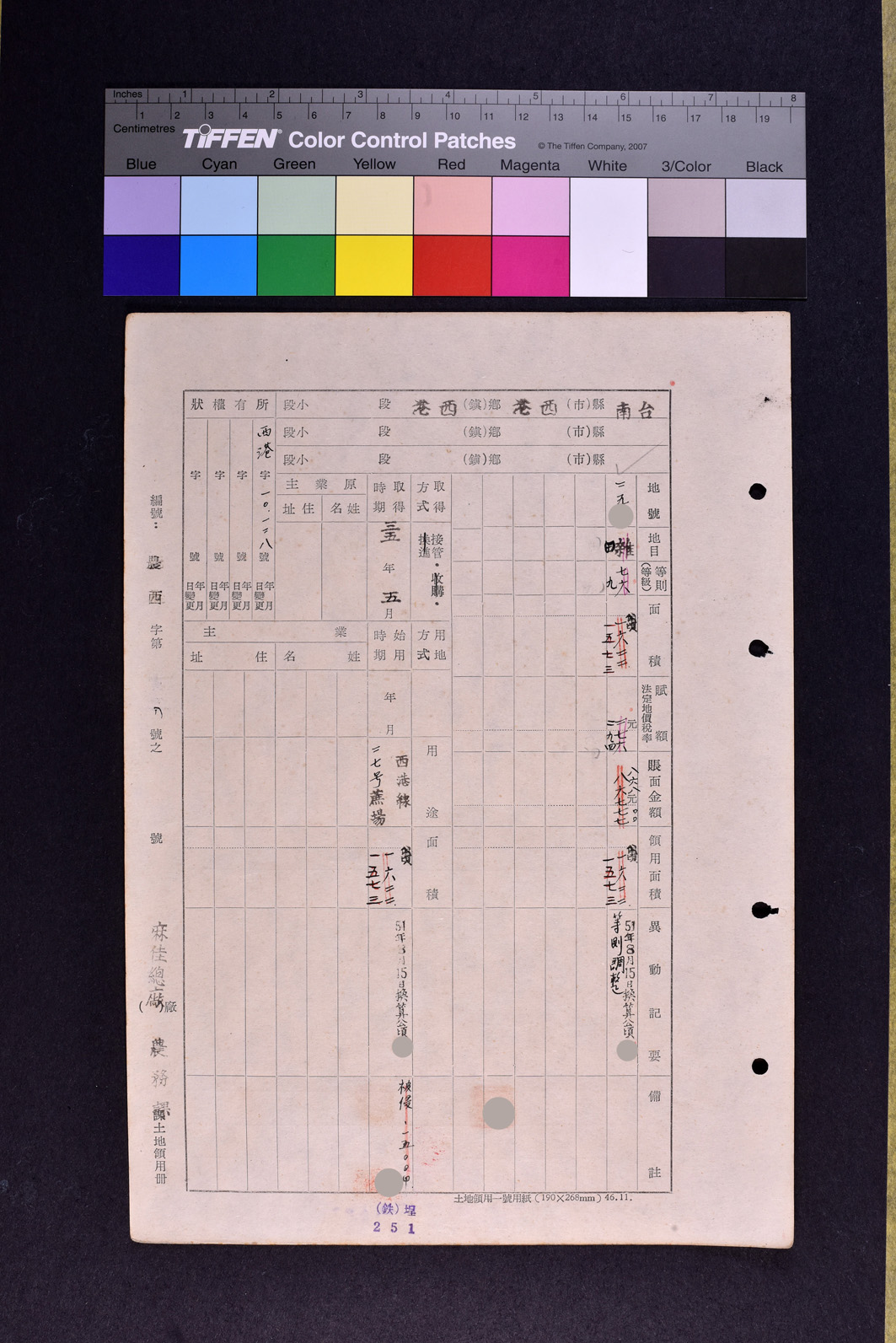 土地領用記載表農西字第八號（資料）