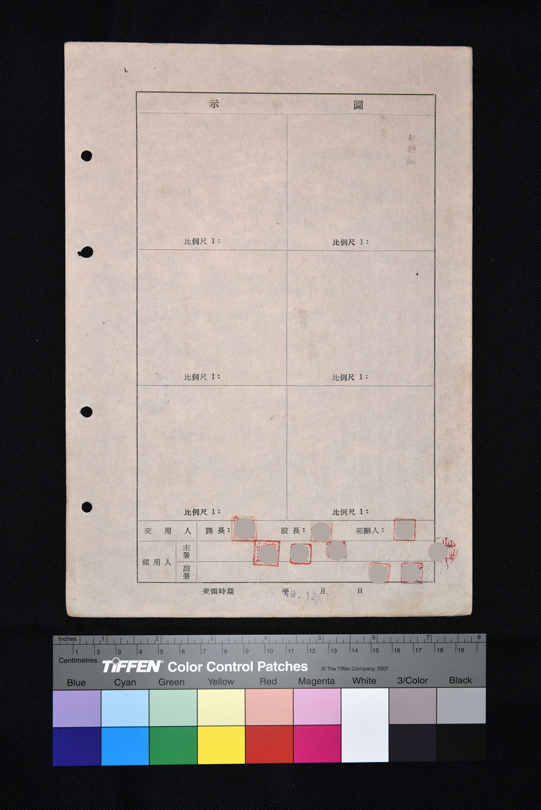 土地領用記載表農學字第七號（圖示）