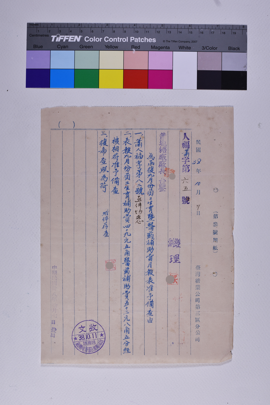 人福蕭字第六五號