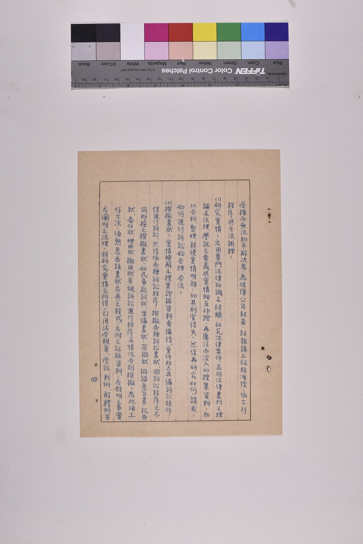 處理糾紛事務員兼法律事務員職位說明書_頁7