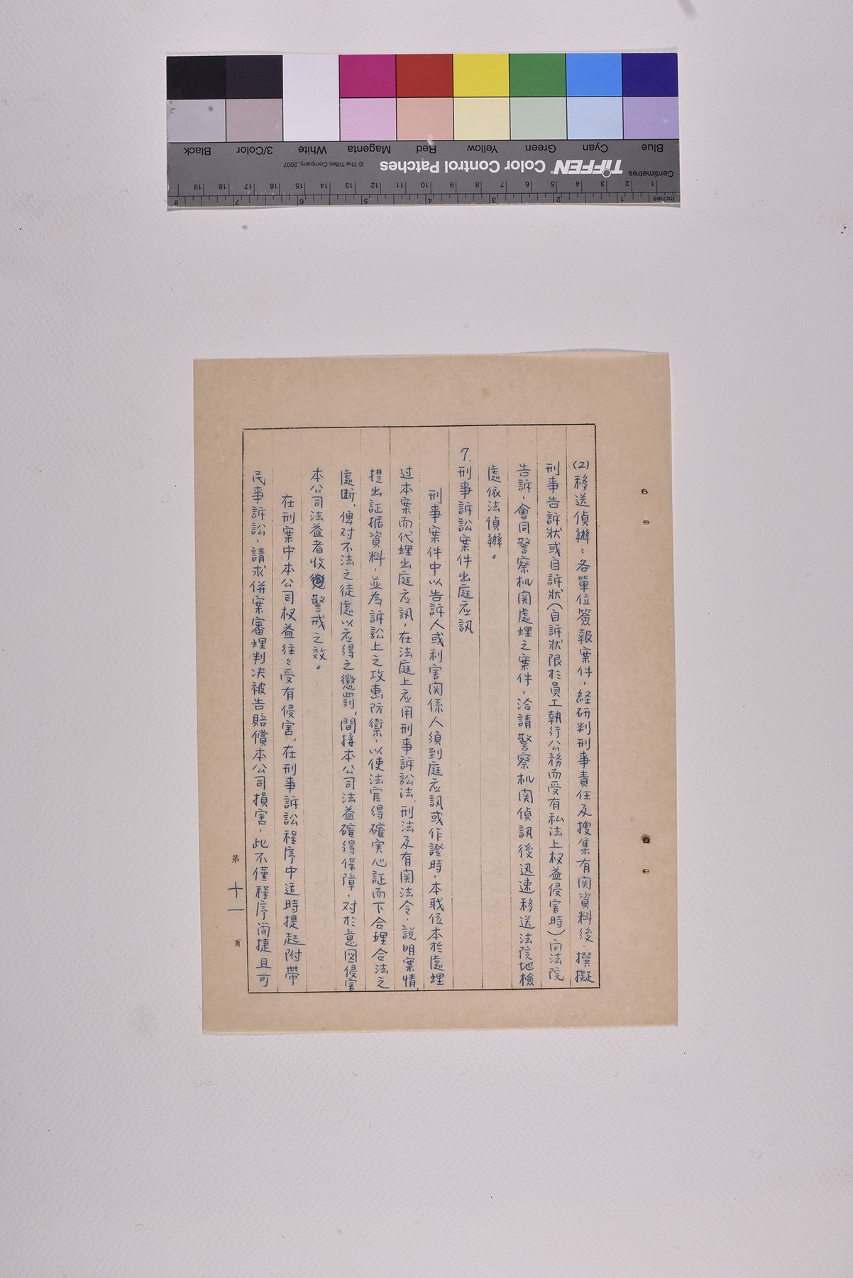 處理糾紛事務員兼法律事務員職位說明書_頁14