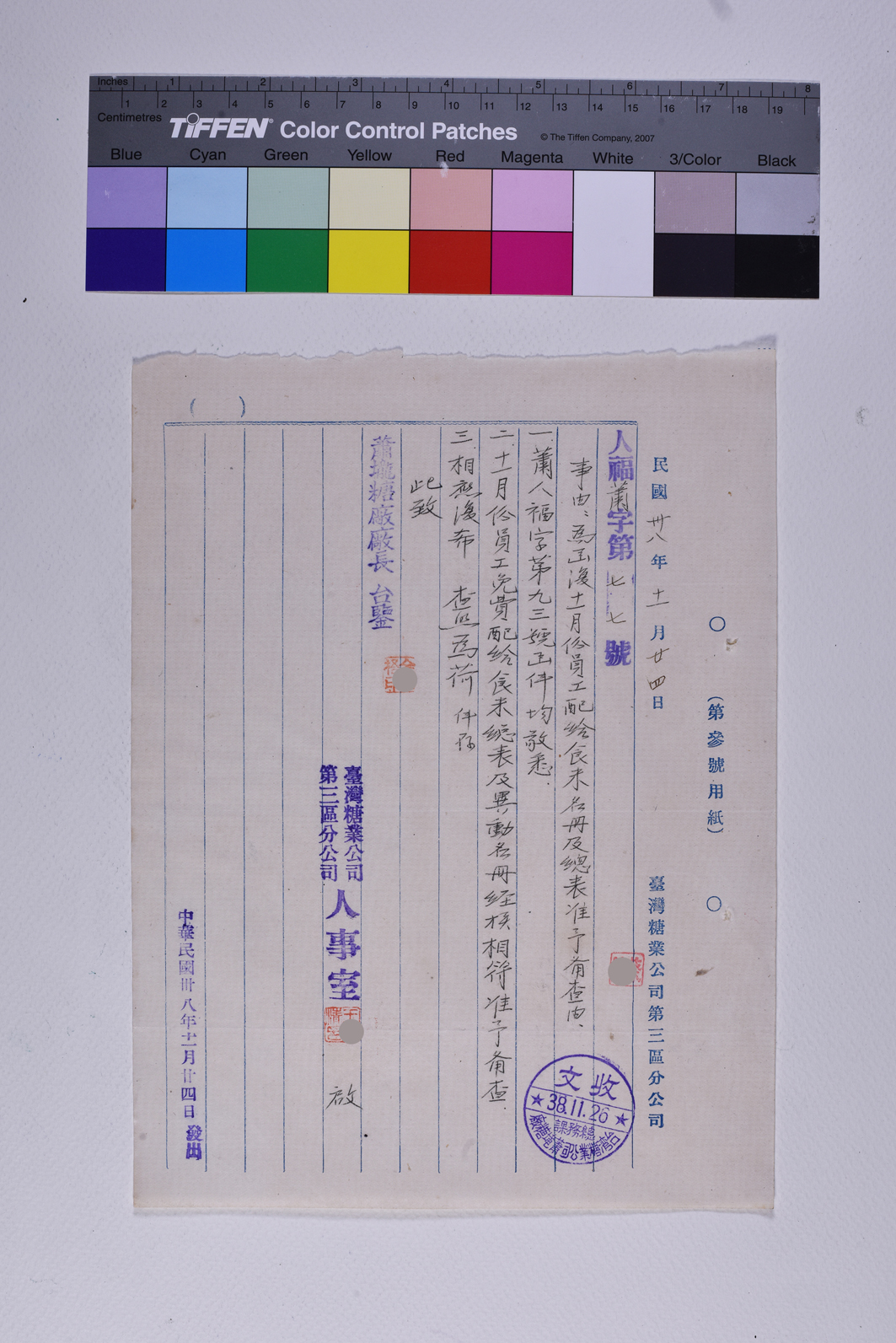 人福蕭字第七七號