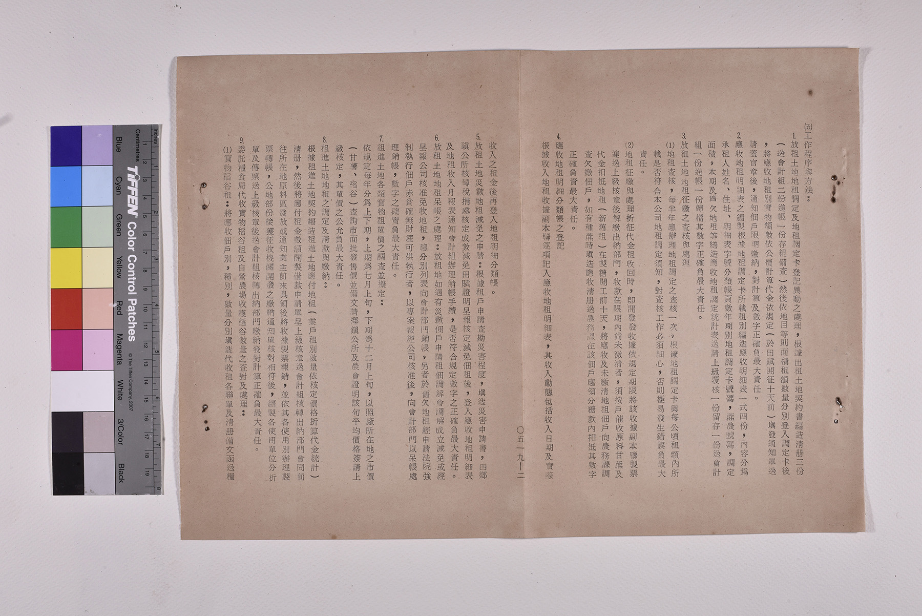 租務員職位說明書_頁5