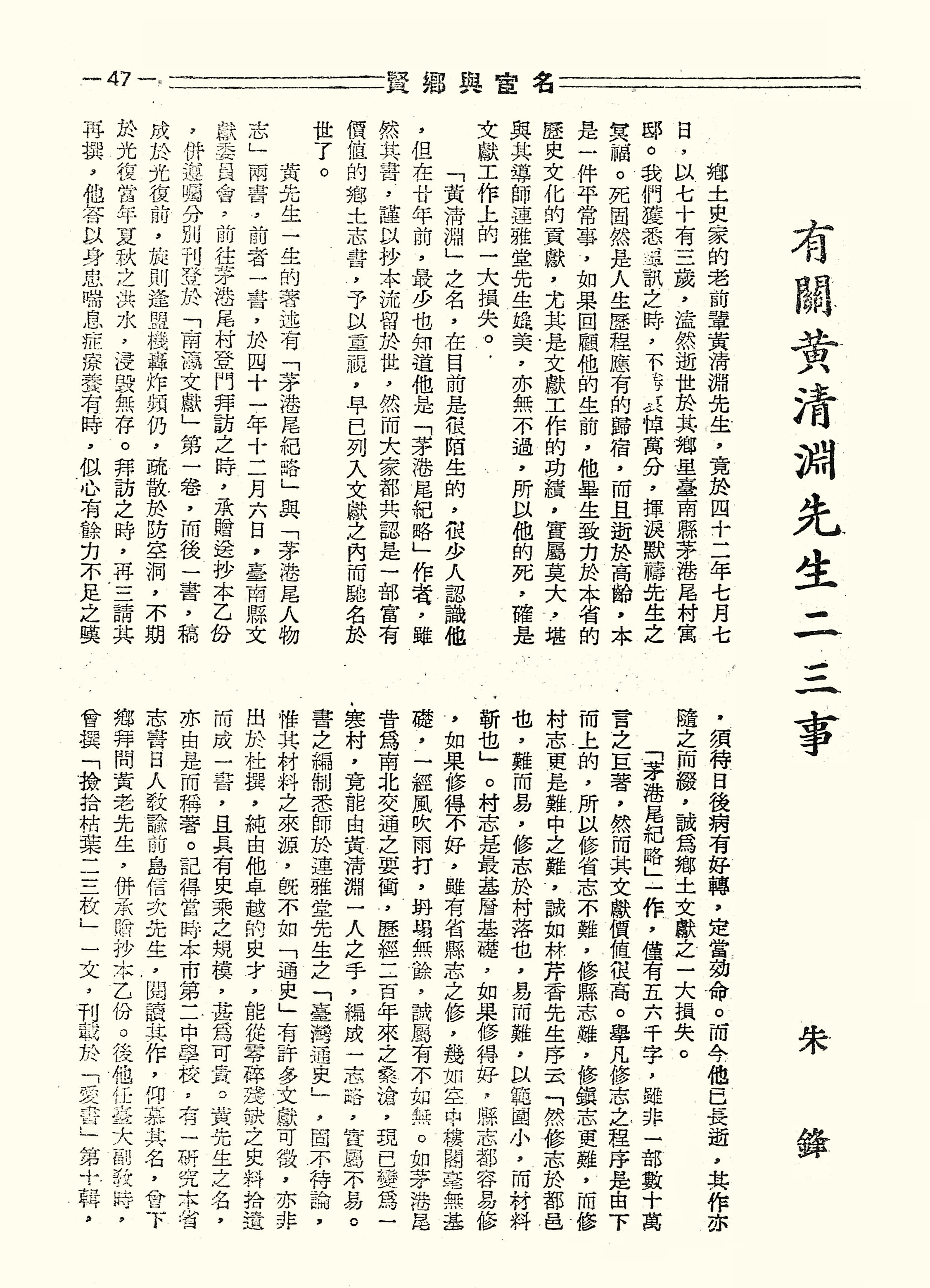 有關黃清淵先生二三事