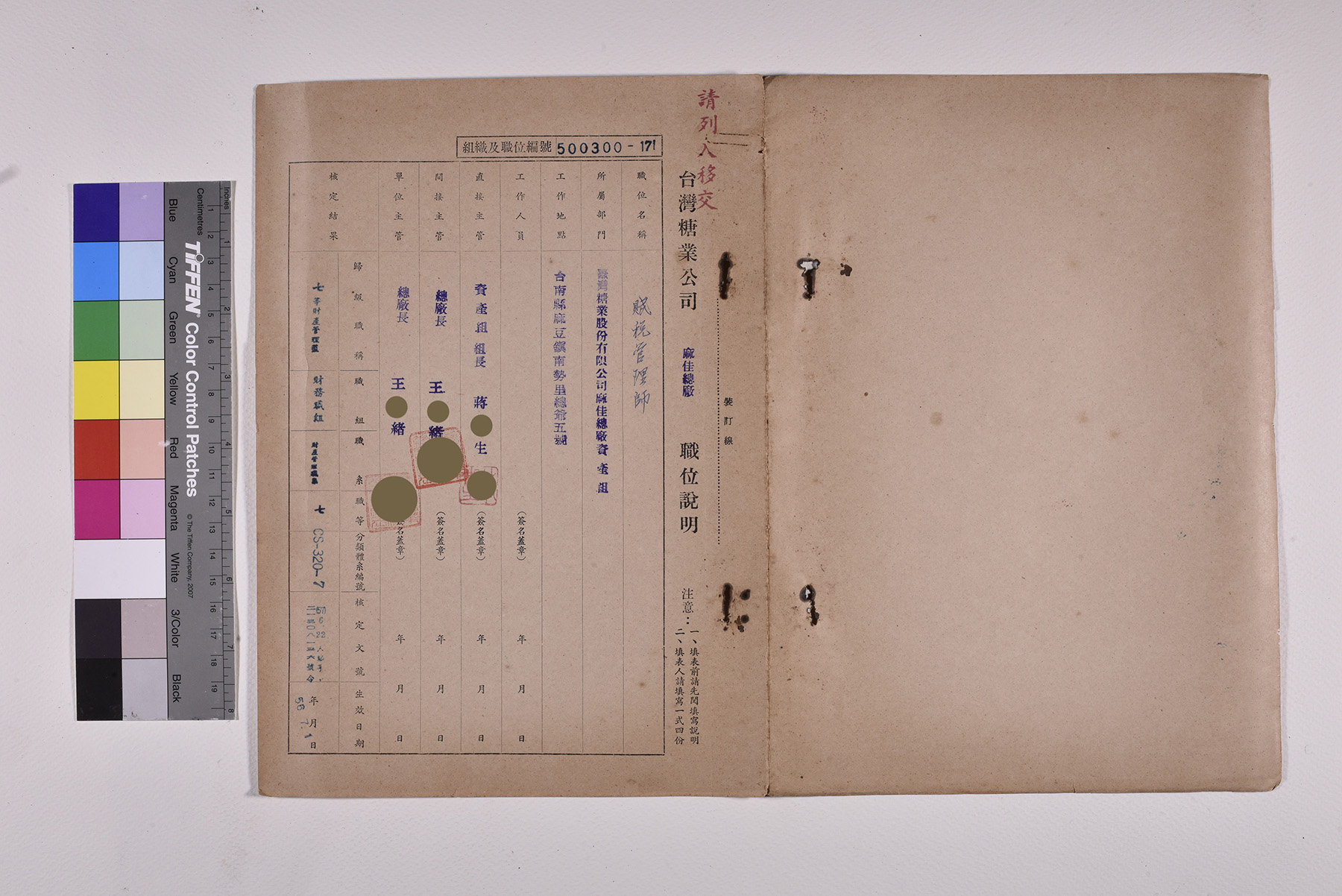 賦稅管理師職位說明書_頁1