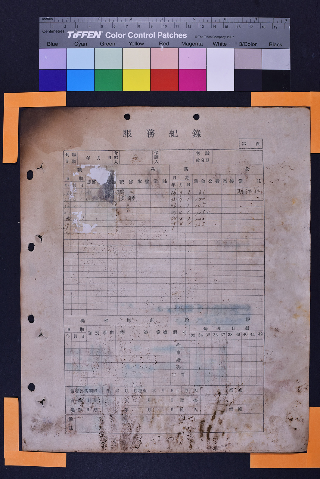 台糖職員賴○樹調查表（反面）