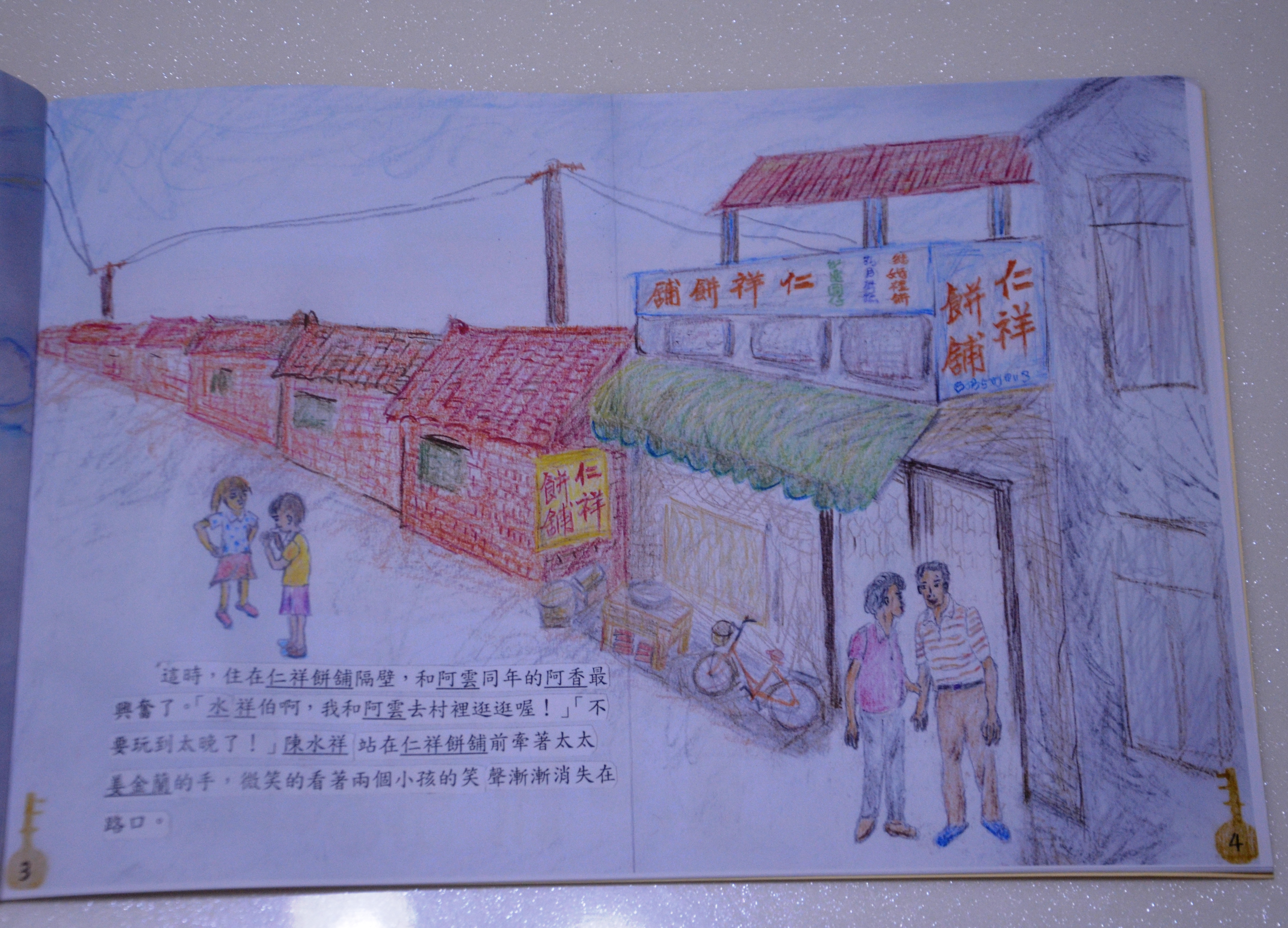 社區繪本《大餅是一把鑰匙》