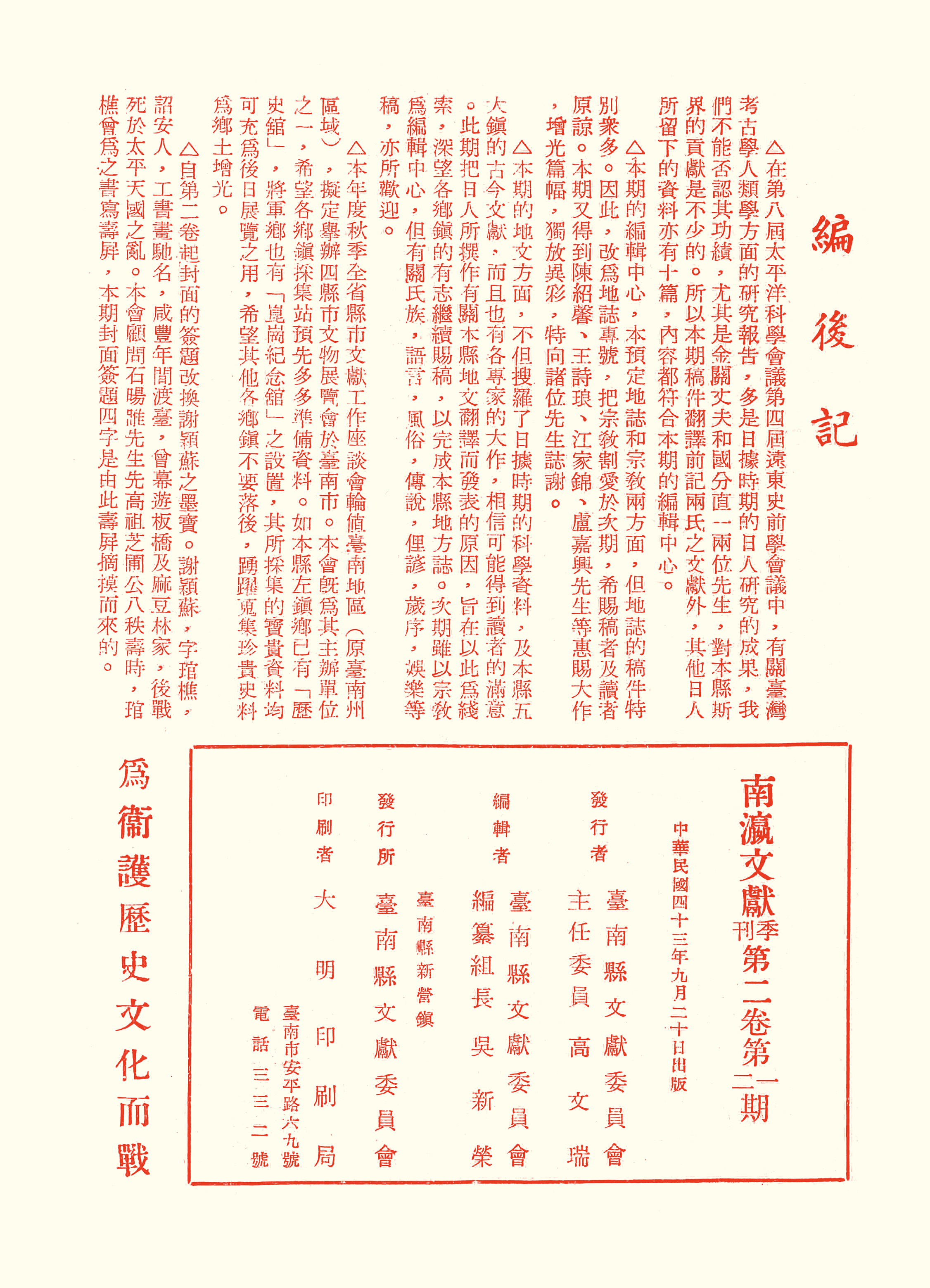 編後記