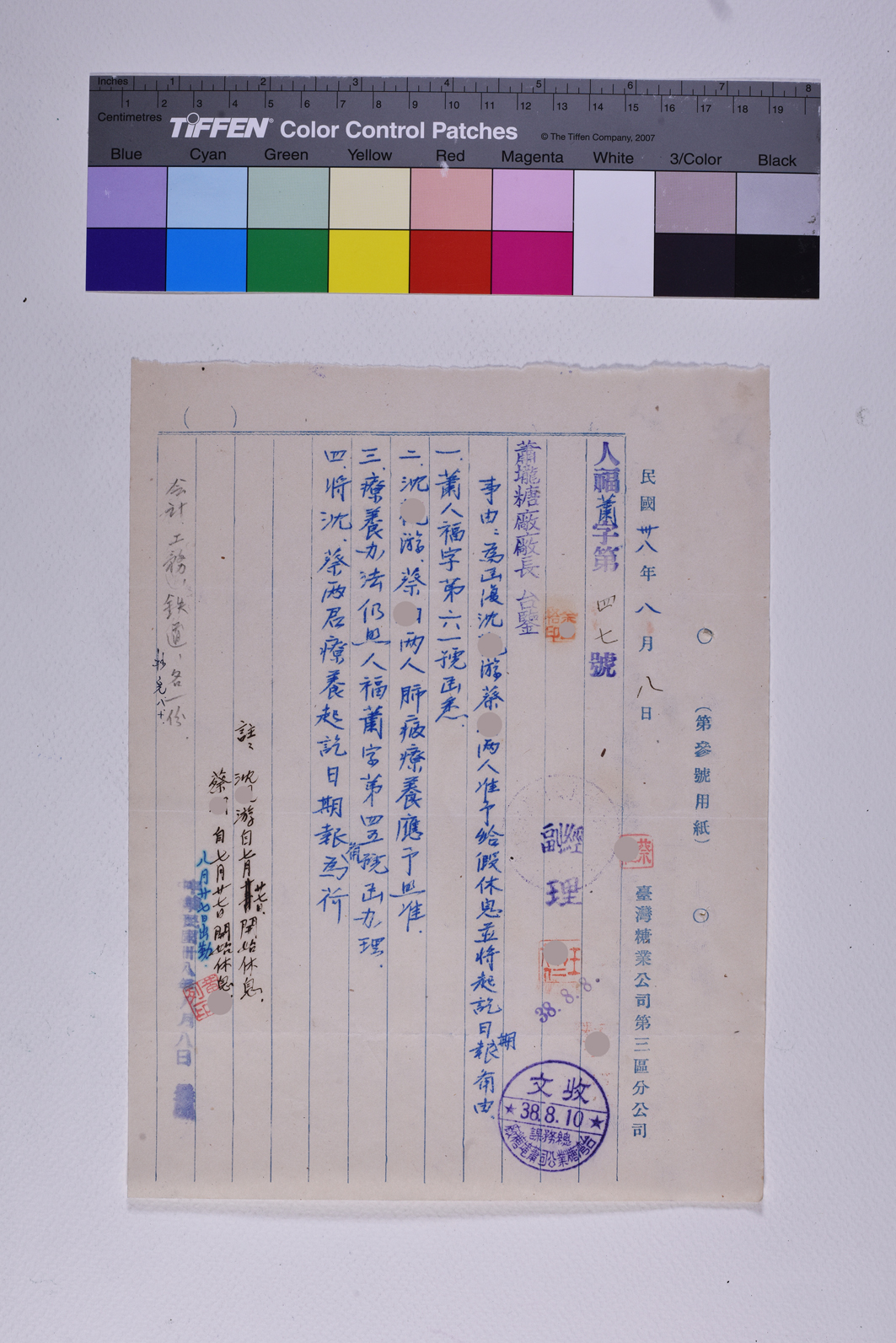 人福蕭字第四七號