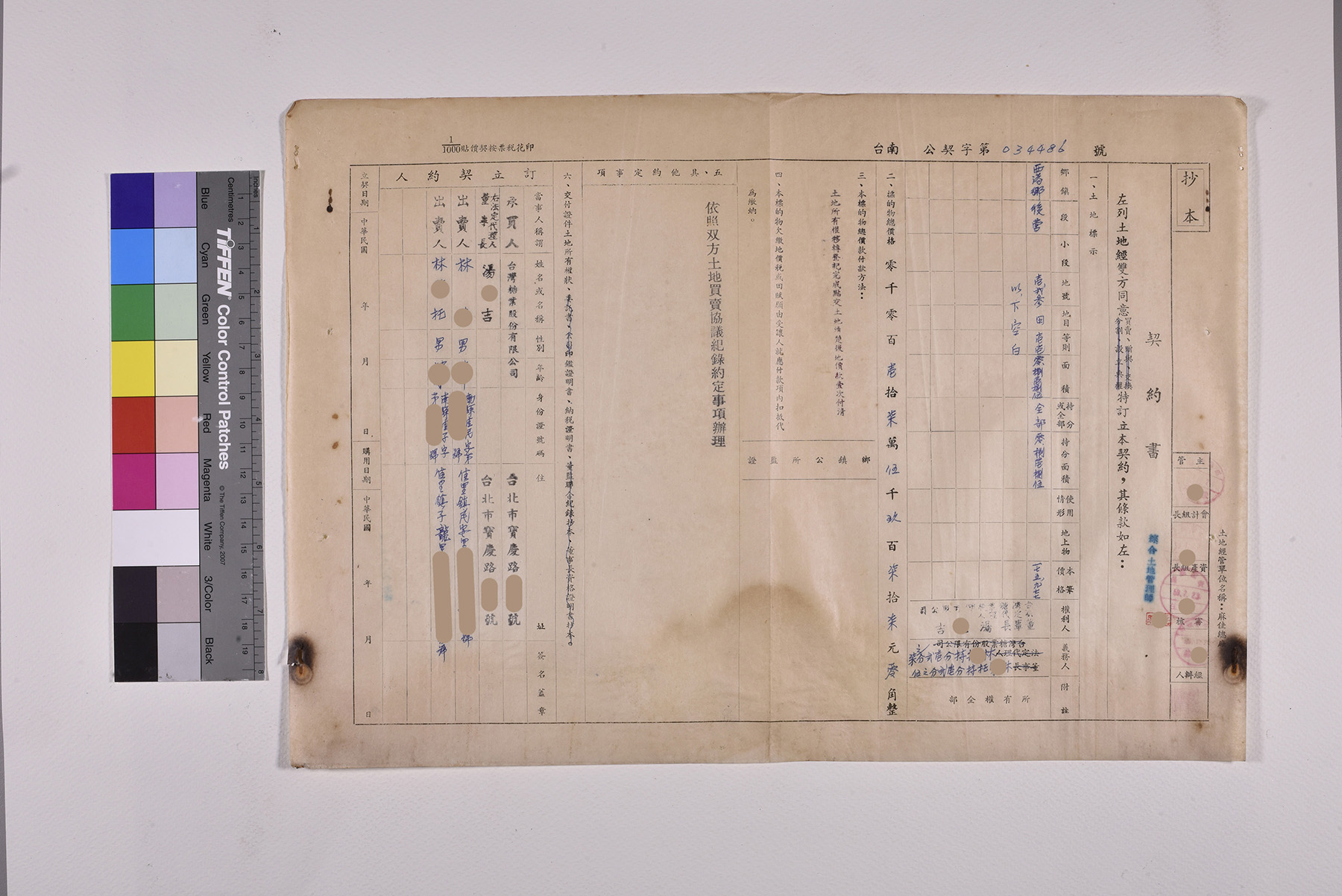 收購後營段土地公文及契約書_頁2