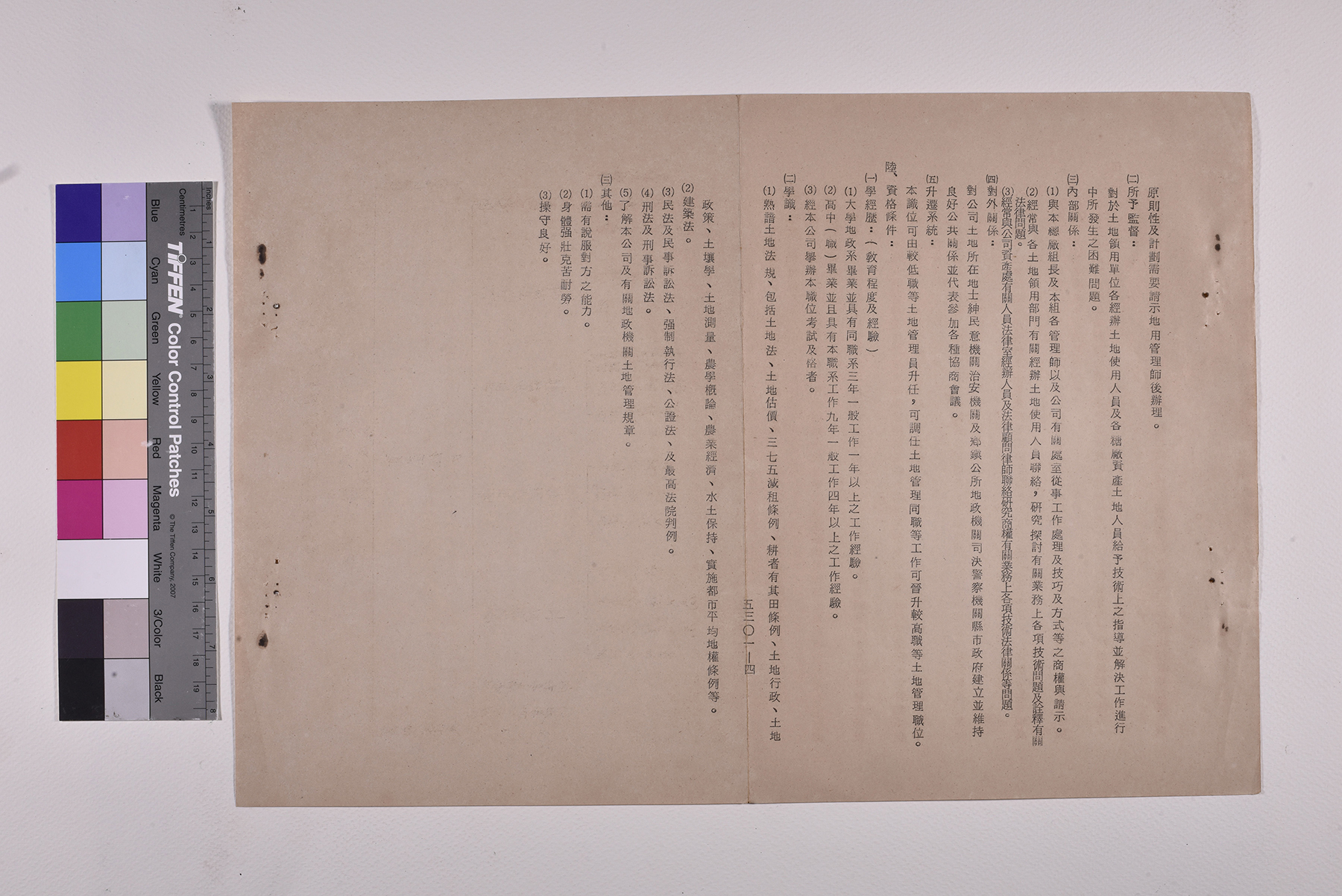 地用管理員(一) 職位說明書_頁7