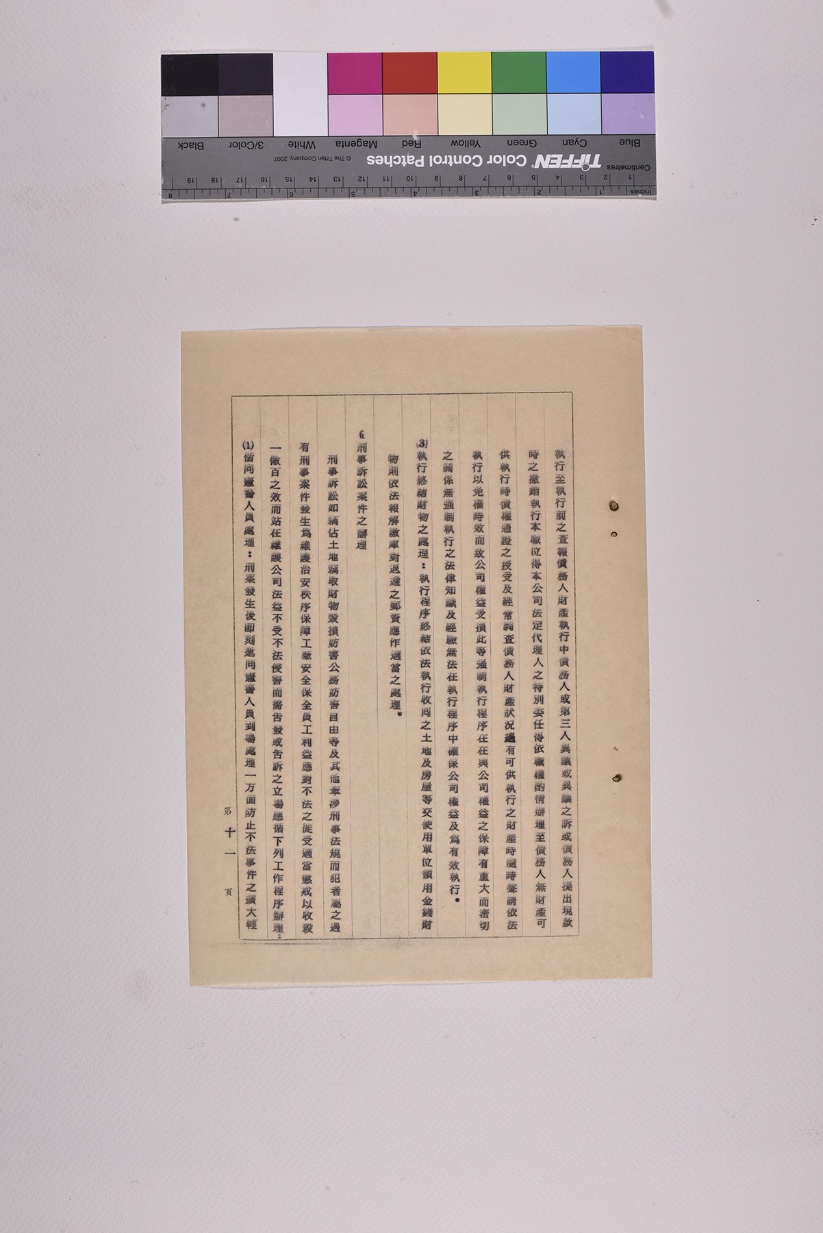 處理糾紛事務員兼法律事務員職位說明書_頁14