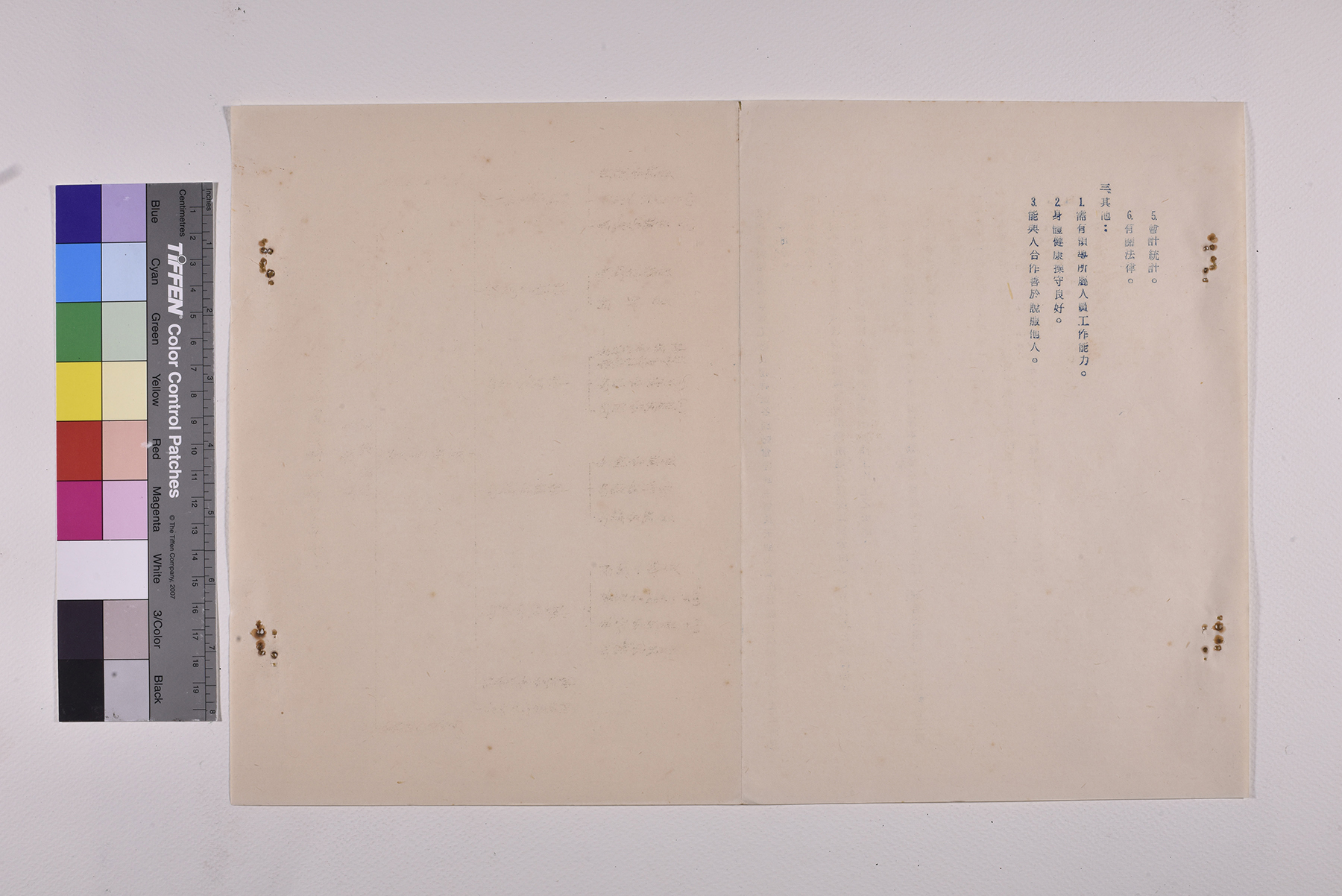 固定資產管理師職位說明書_頁8