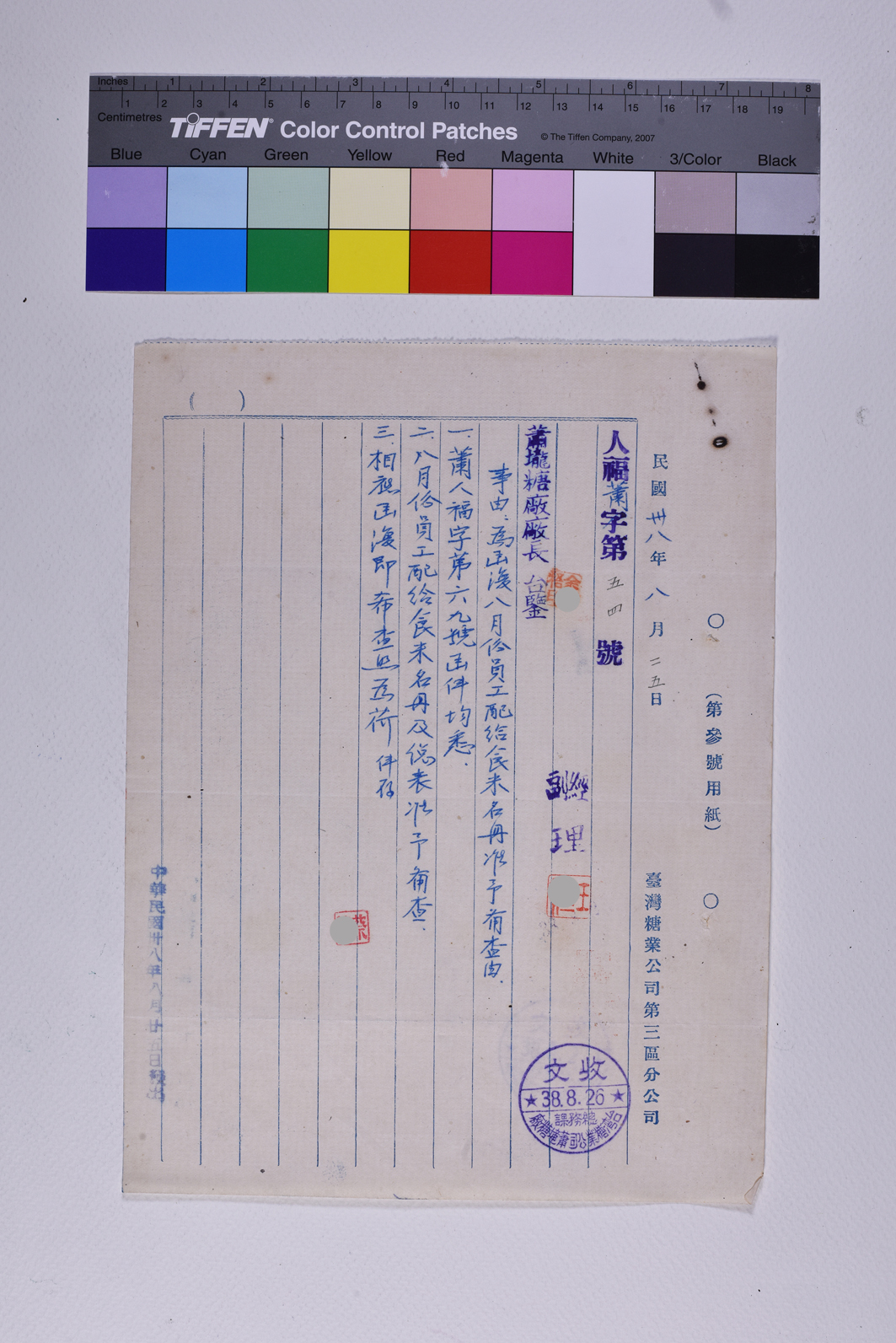 人福蕭字第五四號