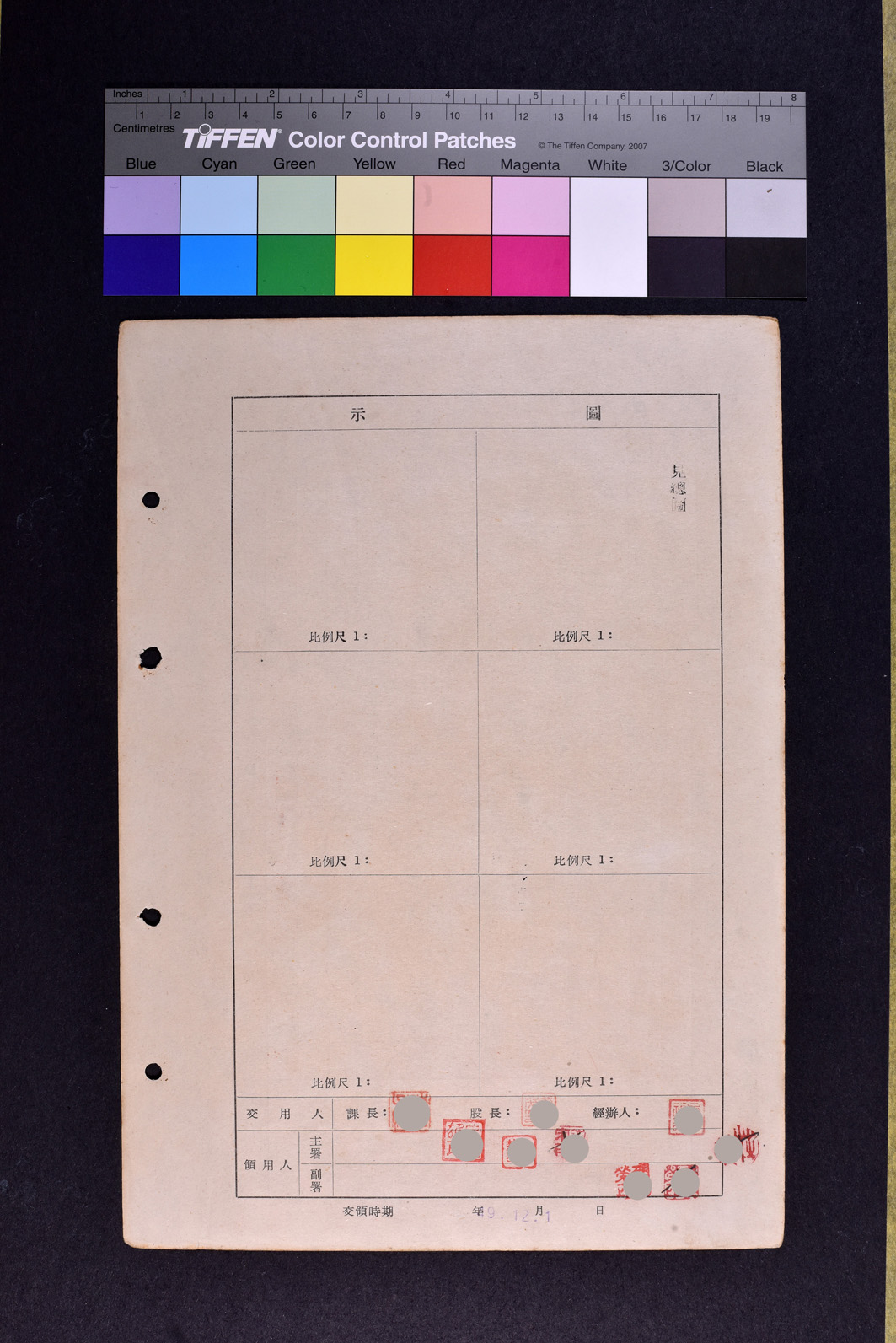 土地領用記載表農將字第六號（圖示）