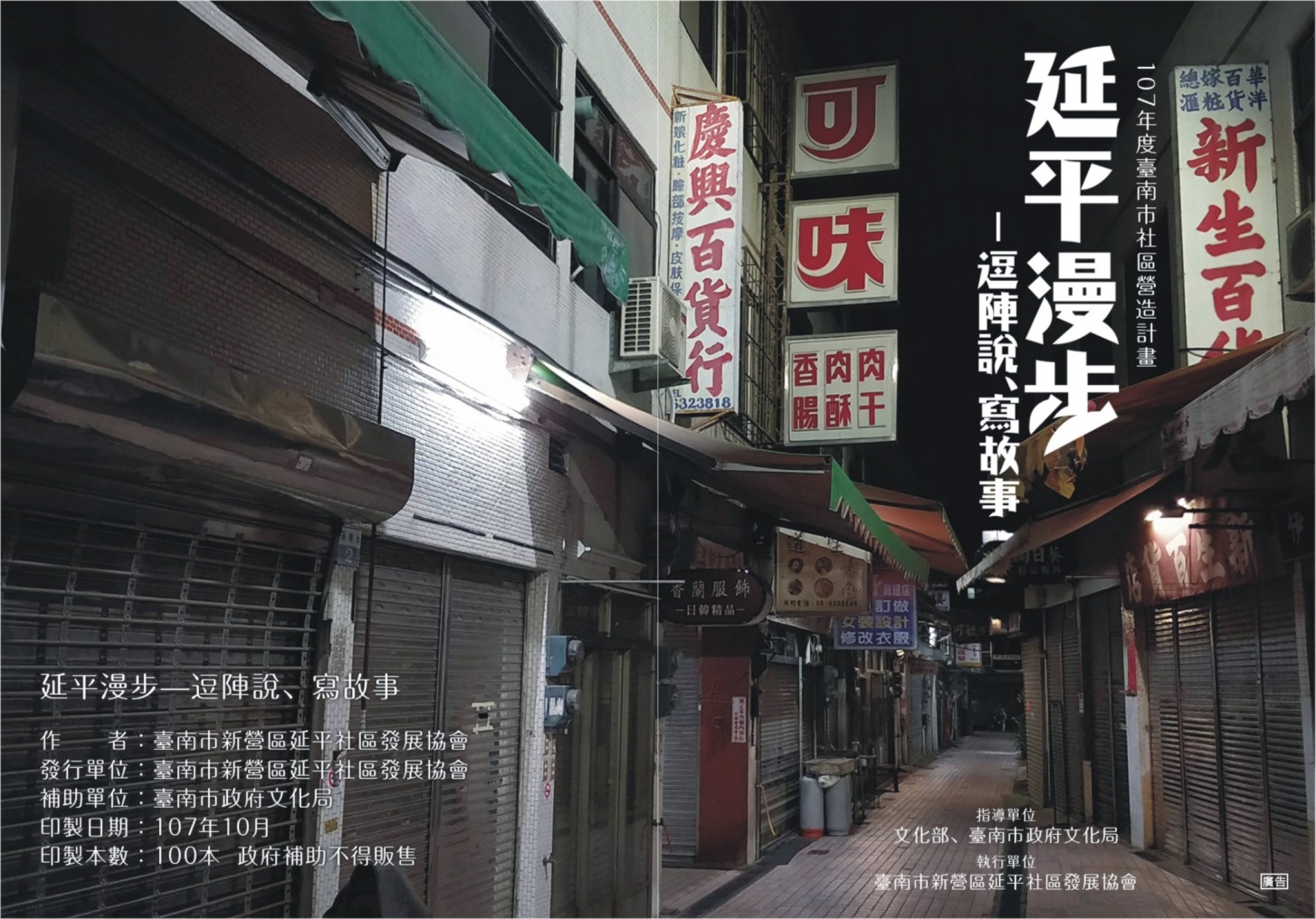 延平商圈市場老店說故事