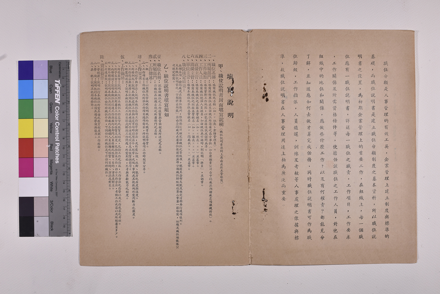 租務員職位說明書_頁2