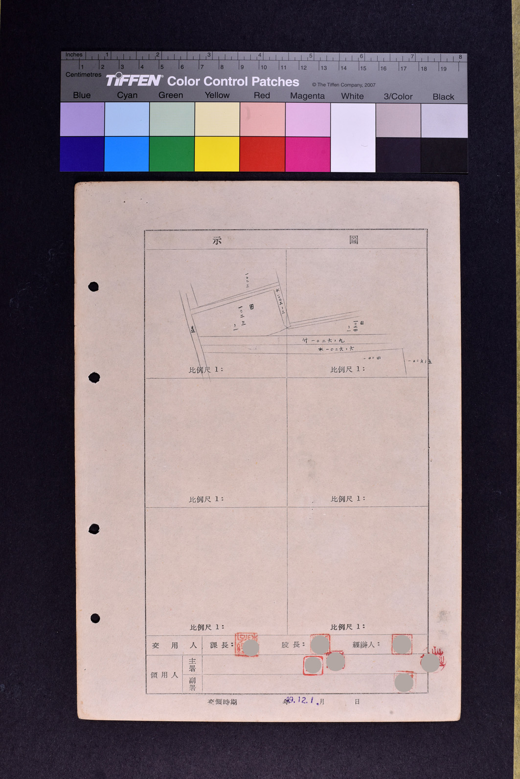 土地領用記載表農佳字第三號（圖示）