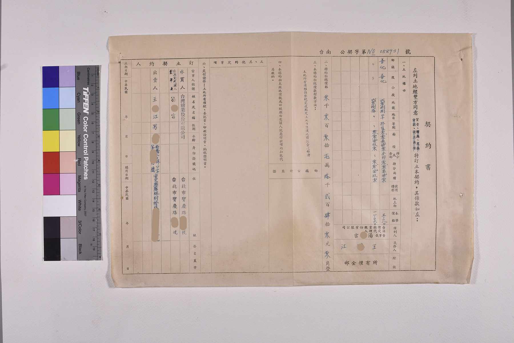 收購善化段土地公文及契約書_頁3