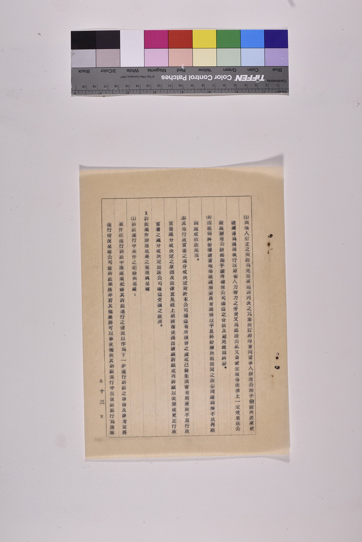處理糾紛事務員兼法律事務員職位書明書_頁16