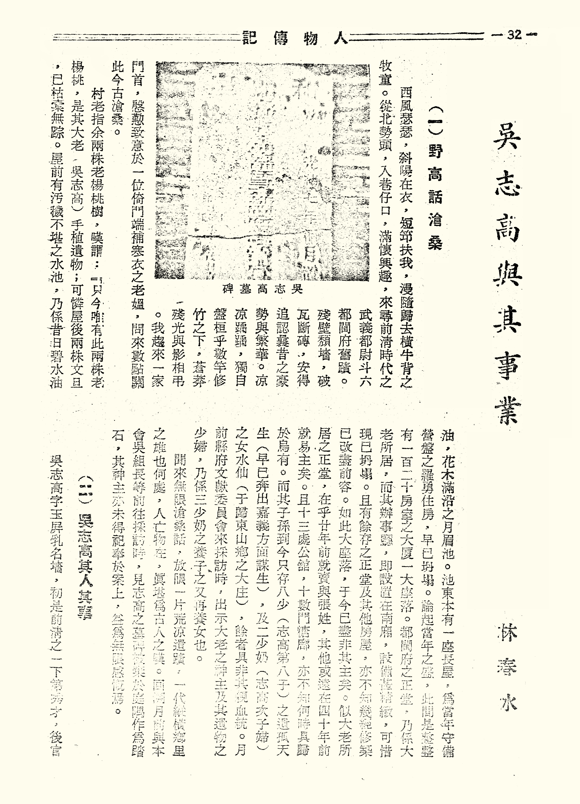 吳志高與其事業
