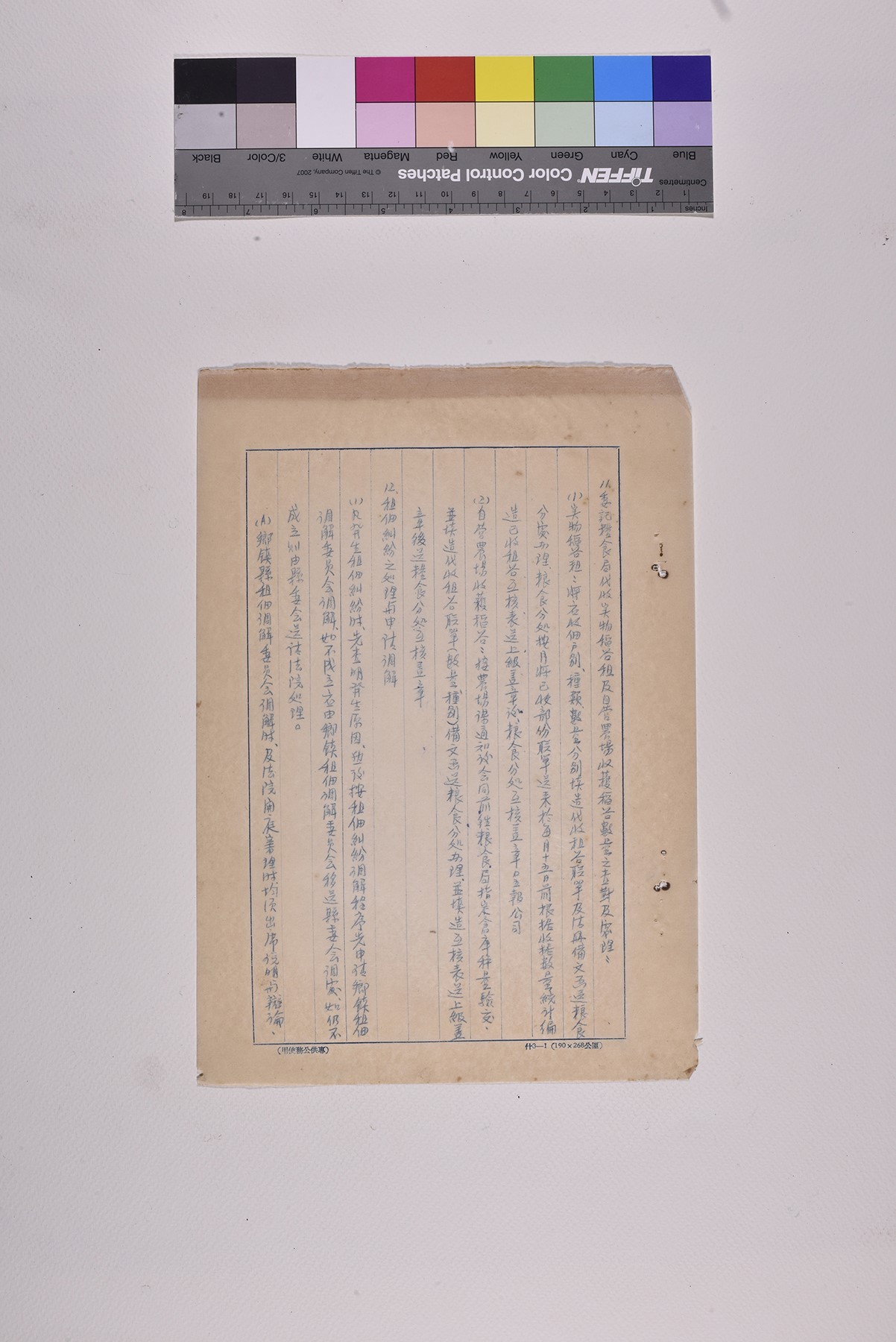 租務員職位說明書_頁14