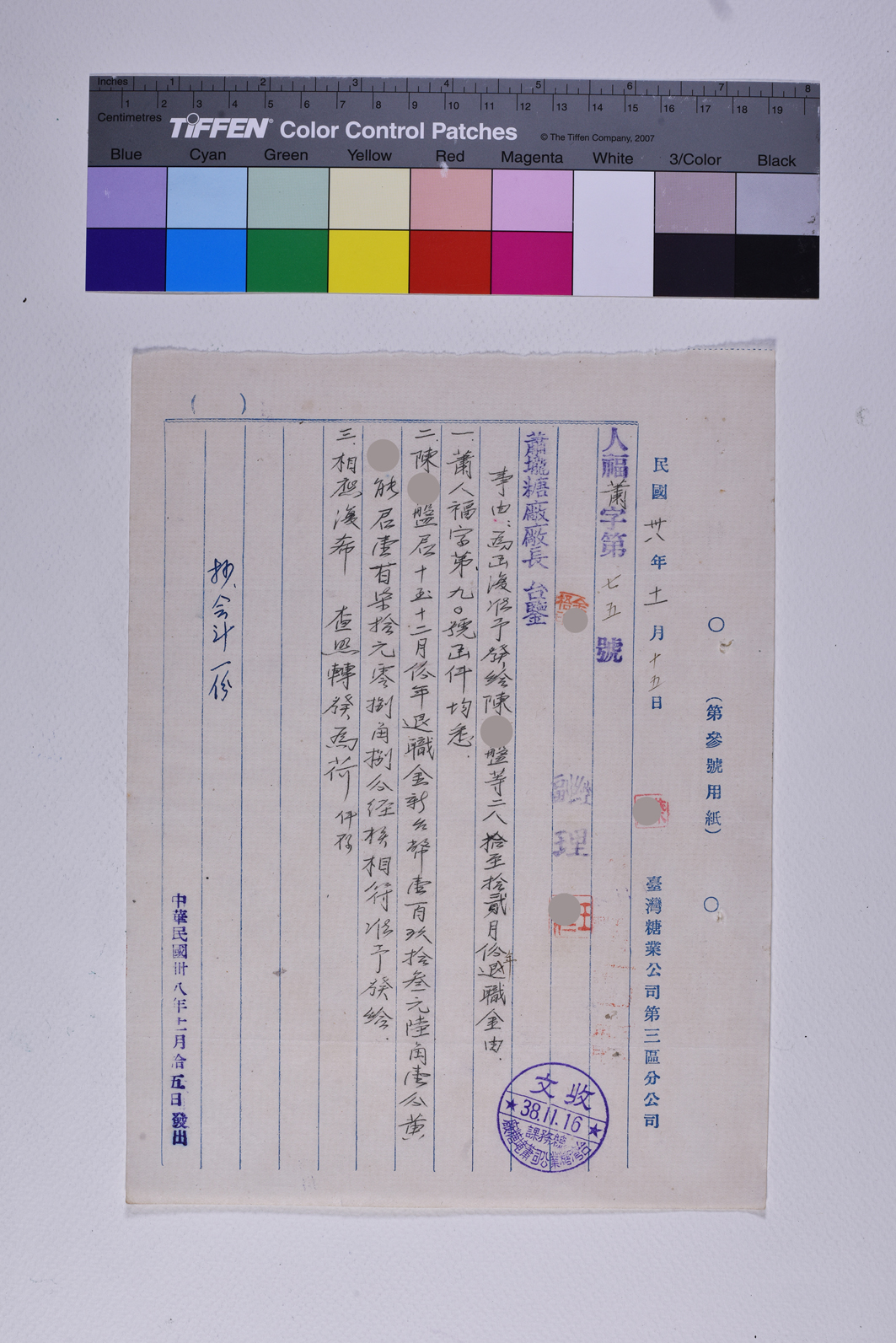 人福蕭字第七五號