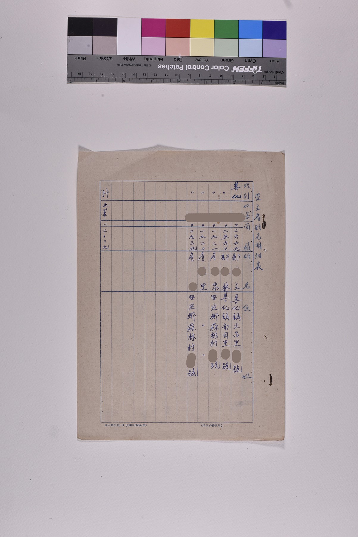 受文者姓名明細表