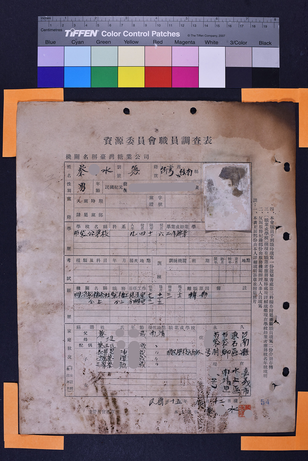 台糖職員蔡○水調查表（正面）