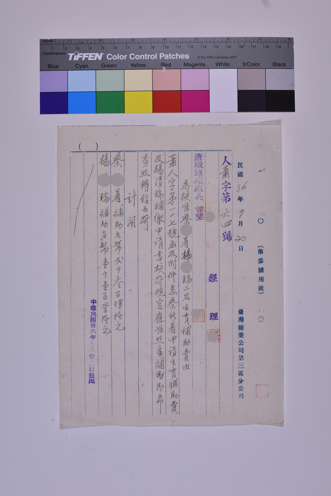 人蕭字第六四號