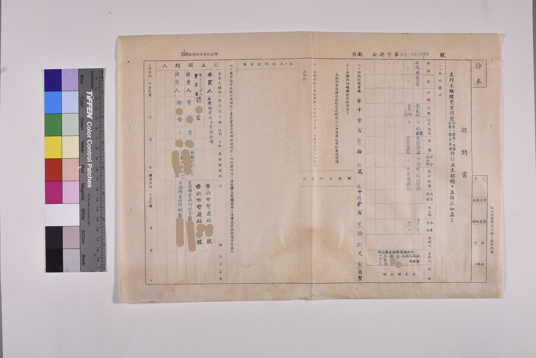 收購後營段土地公文委託書及契約書_頁10