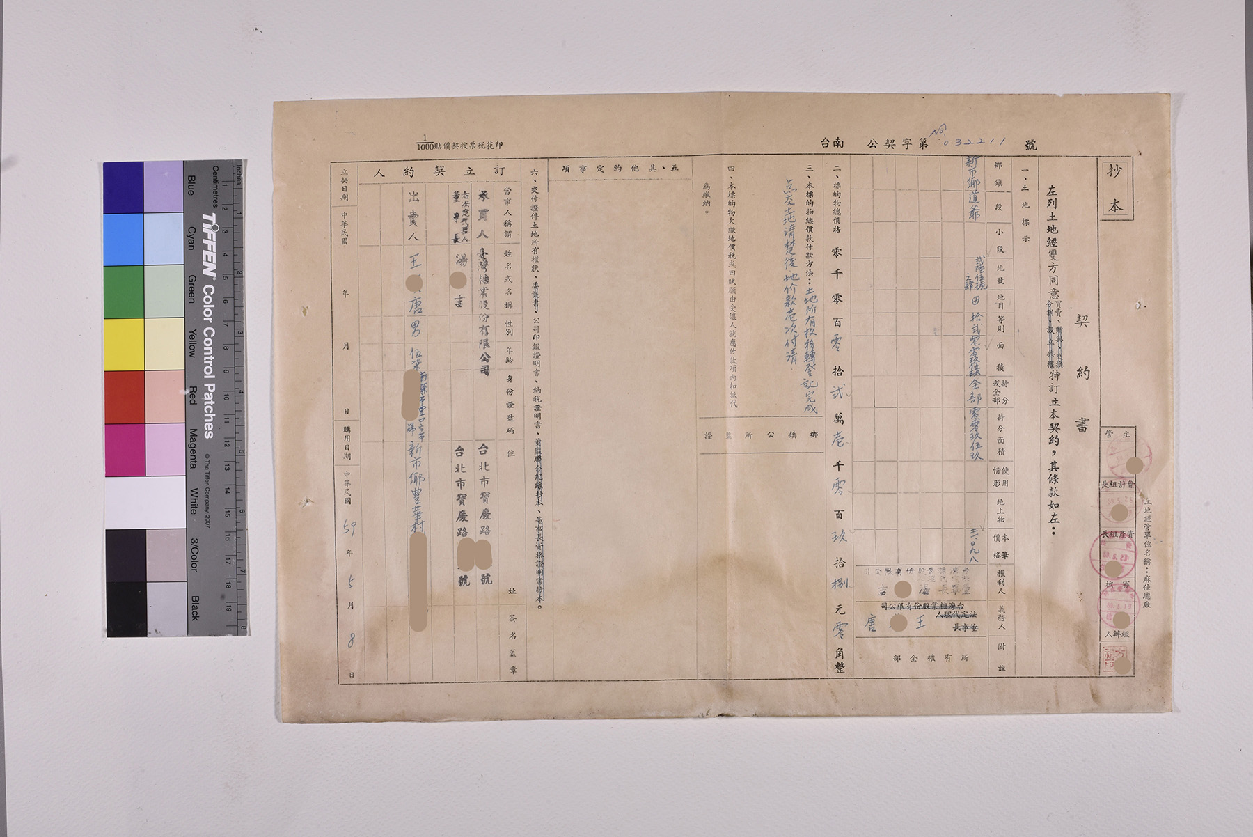 收購道爺段土地公文契約書委託書授權書_頁3