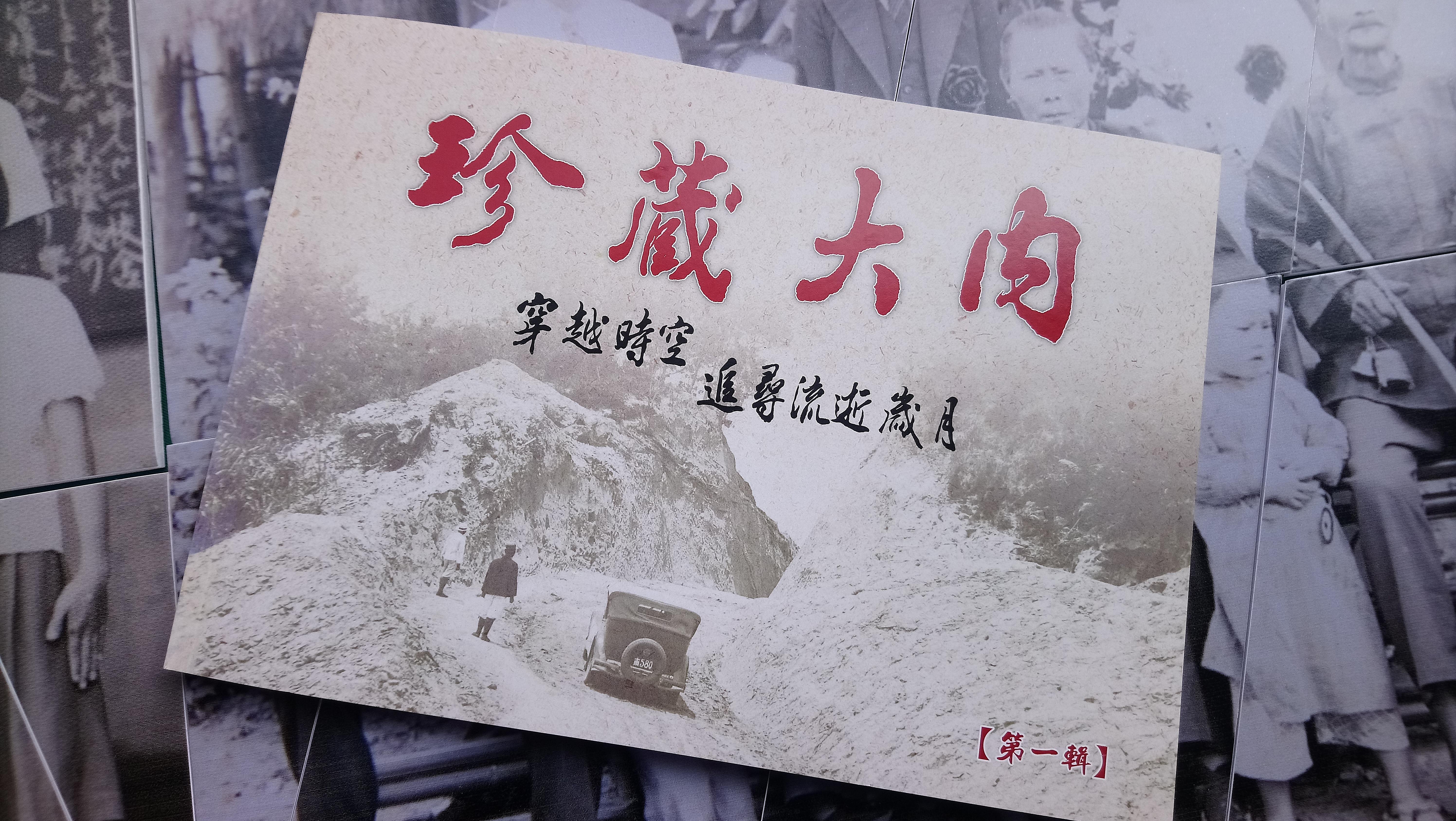 「珍藏大內～穿越時空、追尋流逝歲月」