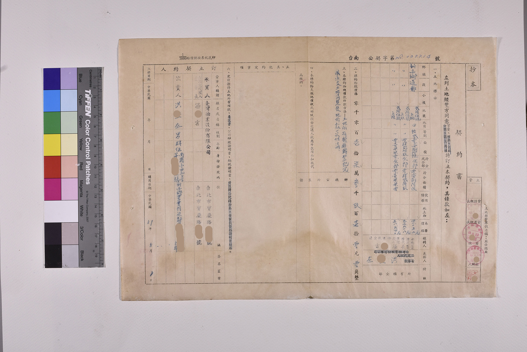 收購道爺段土地公文契約書委託書授權書_頁6