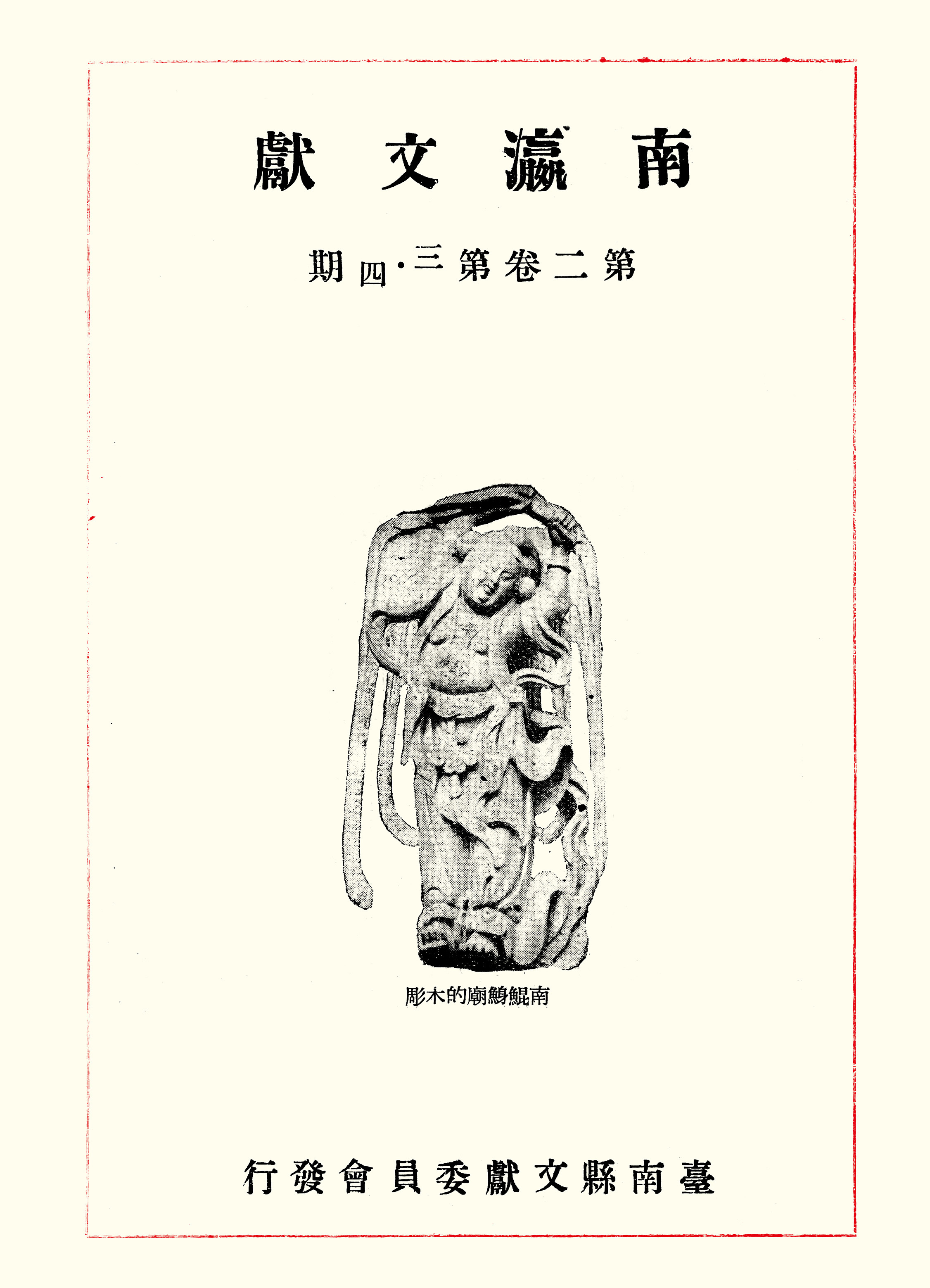 書名頁：南鯤鯓廟的木雕