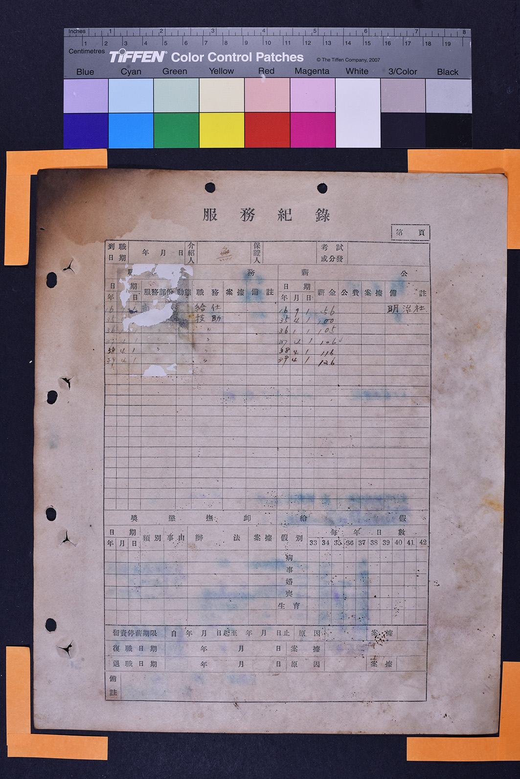 台糖職員鄭○河調查表（反面）