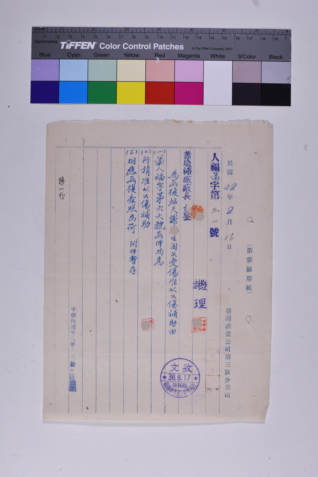 人福蕭字第五一號